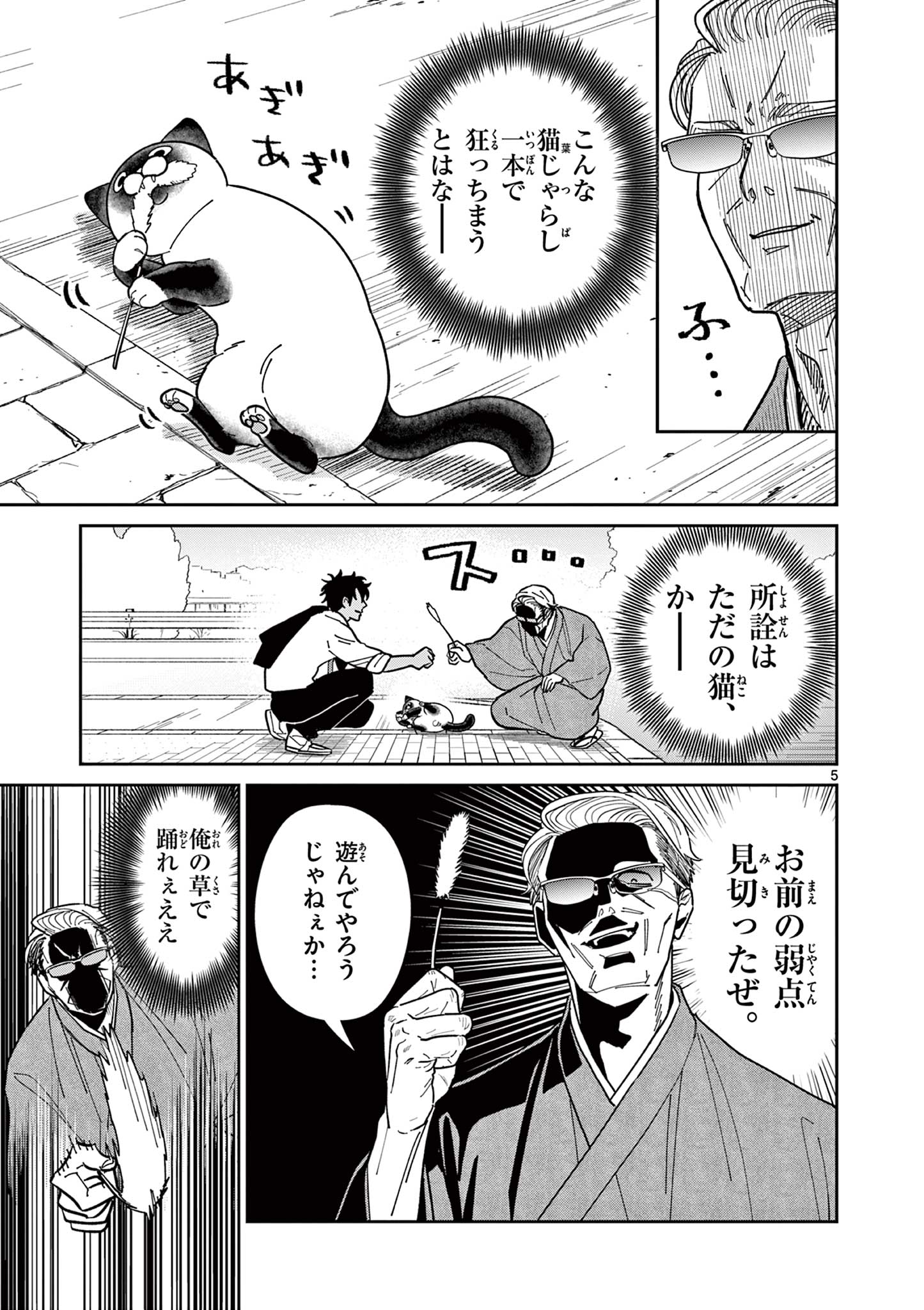 Read OJI-SAN TO NYANKICHI Chapter 7 [High Quality / Full] - Page 5 - nicomanga.com