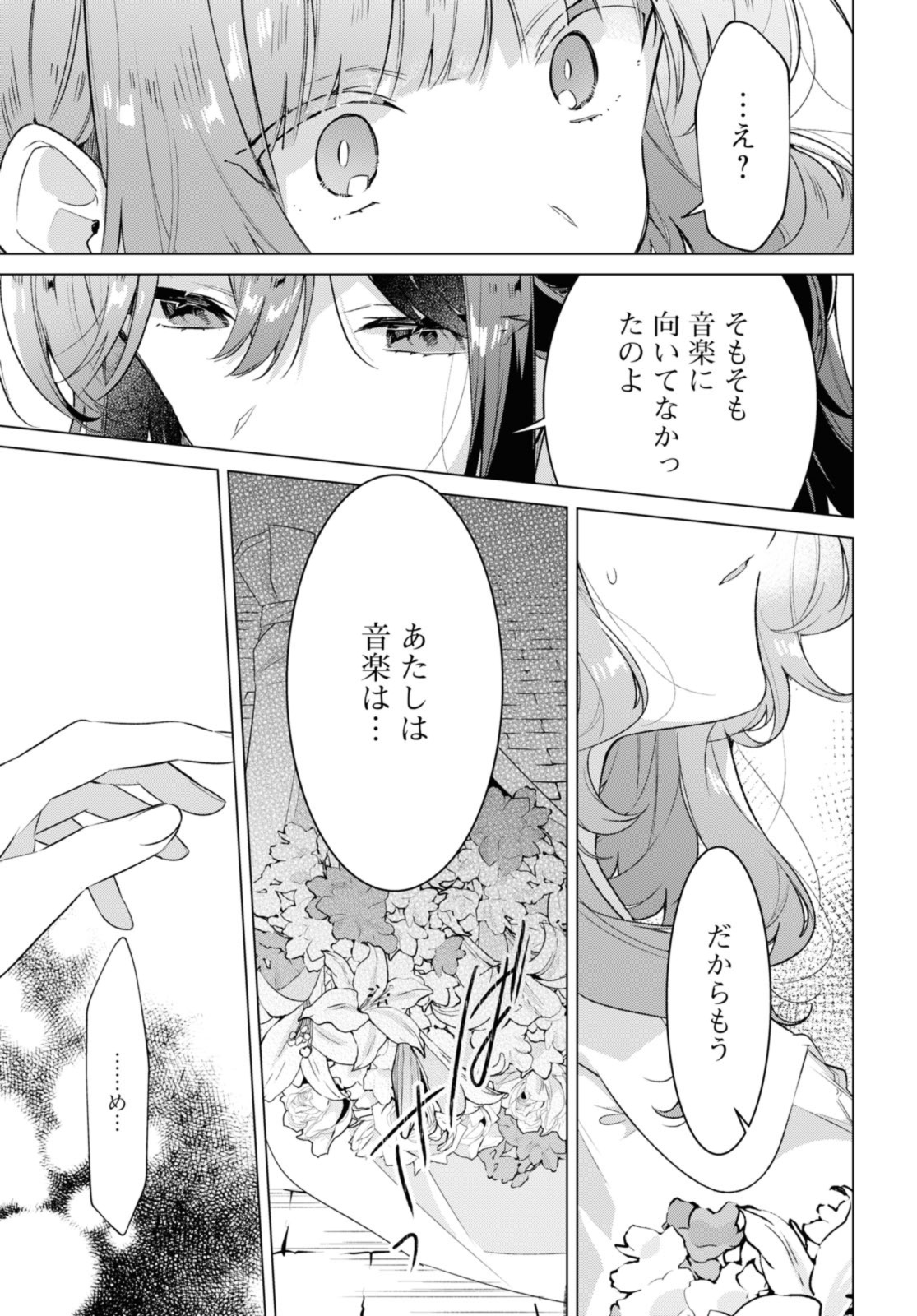 SASAYAKU YOU NI KOI O UTAU Chapter 34.3 page 5 - nihonkuni.com