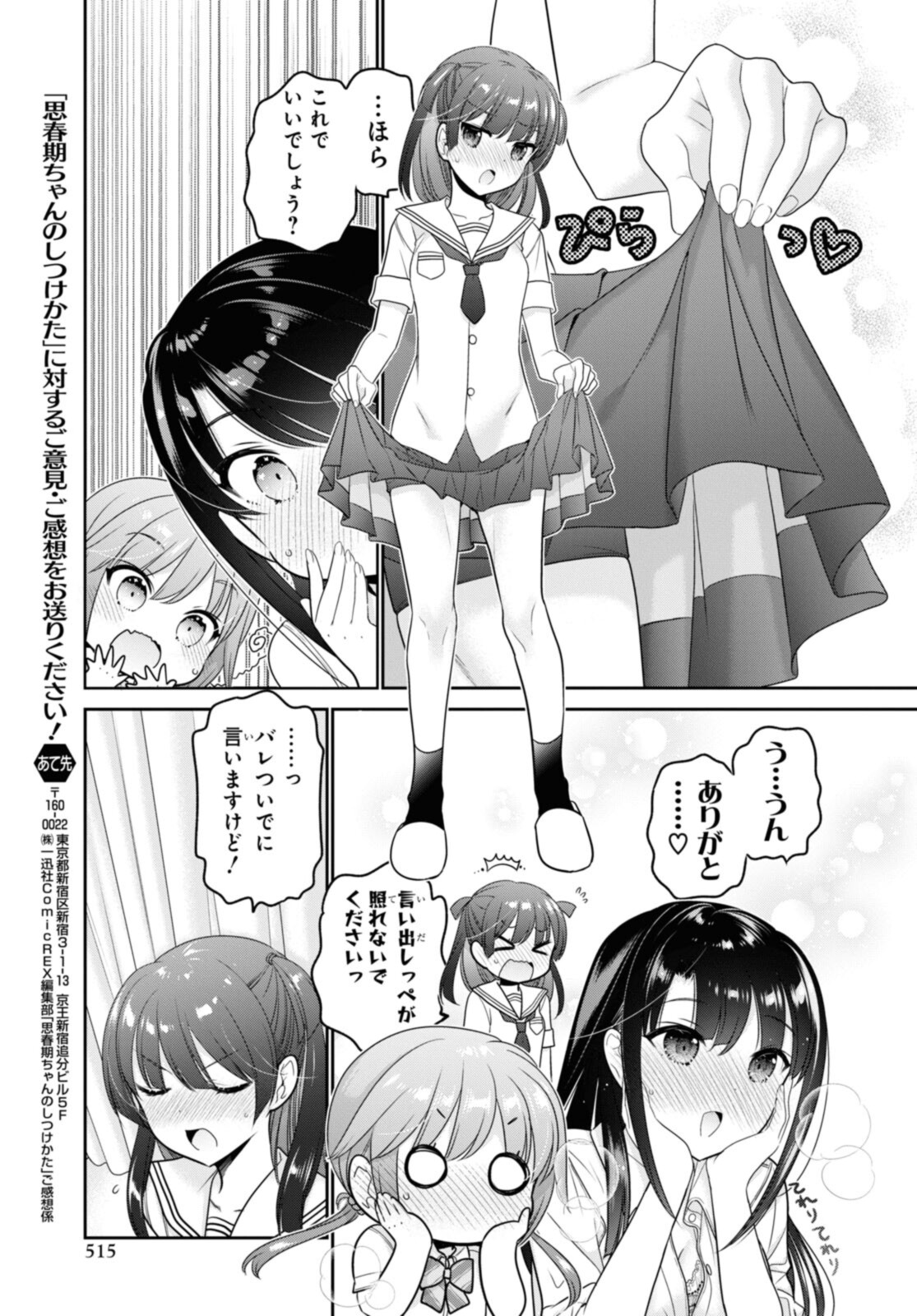 SHISHUNKI-CHAN NO SHITSUKEKATA - RAW Chapter 26.4 page 5 - nihonkuni.com