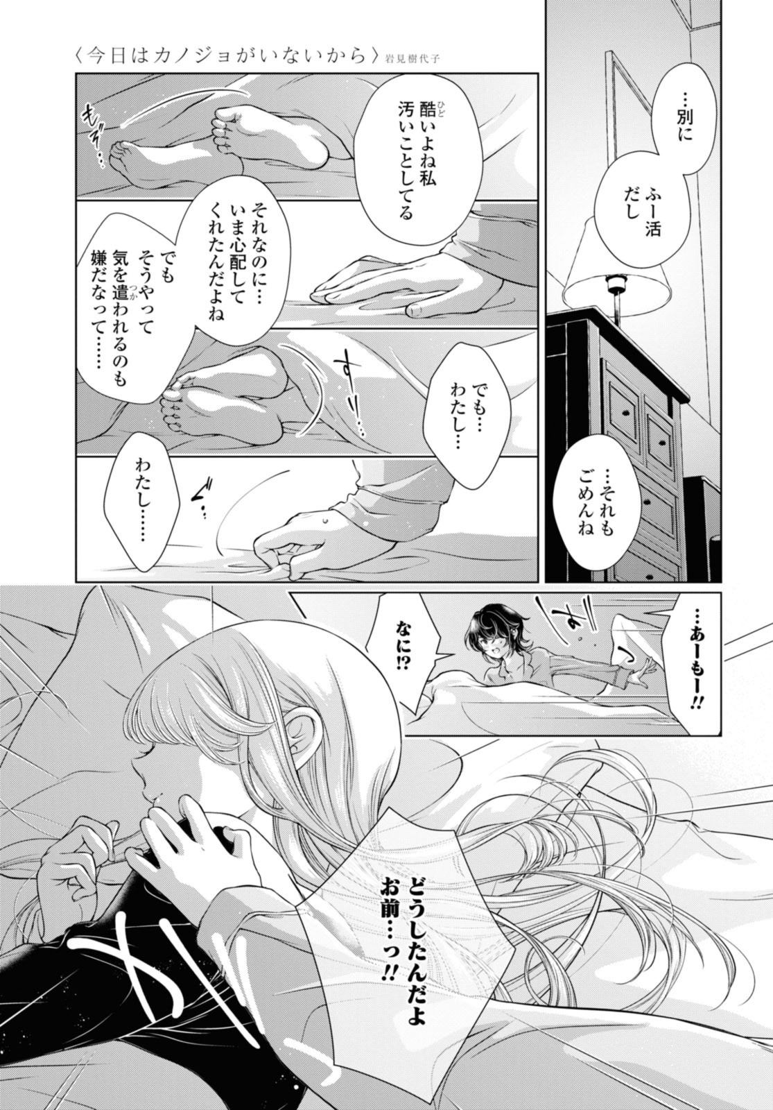 Read KYOU WA KANOJO GA INAI KARA Chapter 10.2 [High Quality / Full] - Page 6 - nicomanga.net