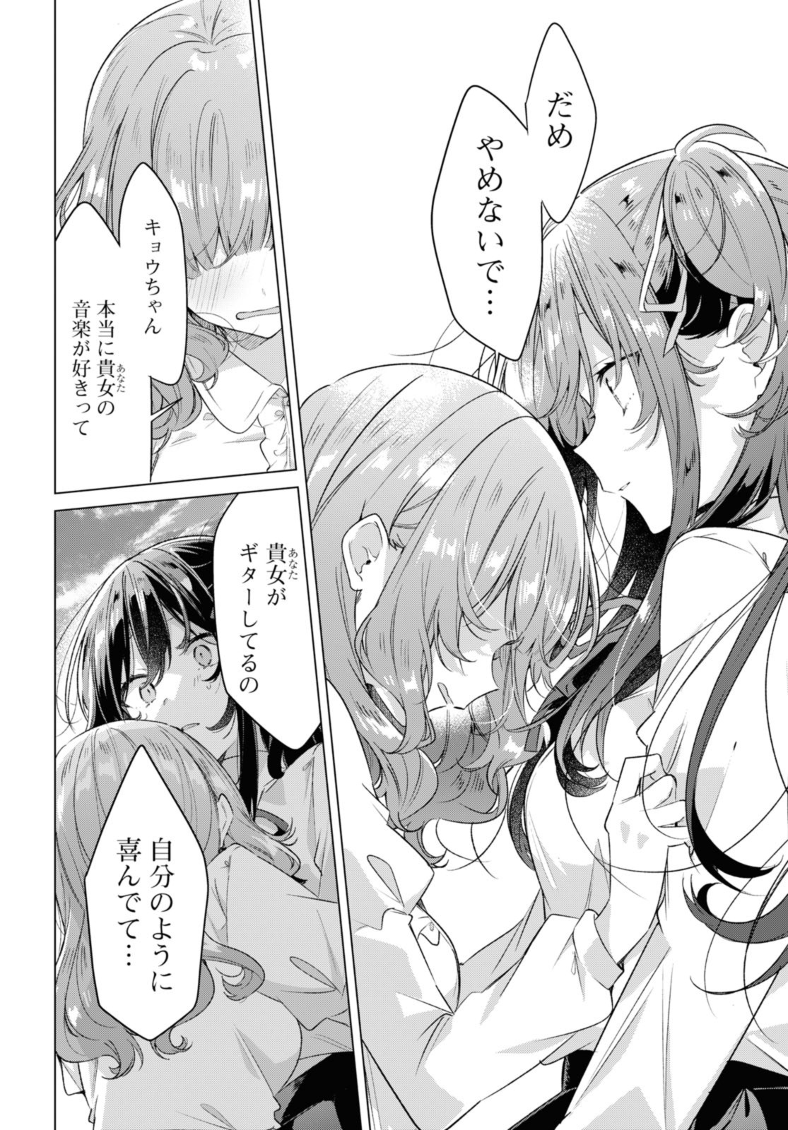 SASAYAKU YOU NI KOI O UTAU Chapter 34.3 page 6 - nihonkuni.com