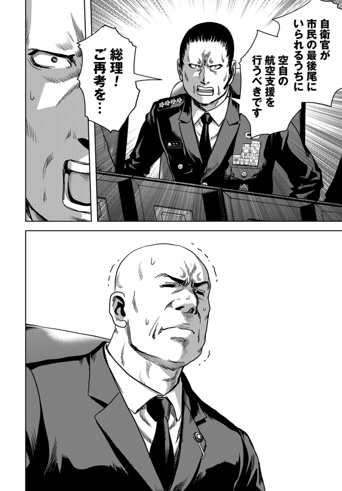 Kaijuu Jieitai: Task Force for Paranormal Disaster Management Chap 35 - Pic 30