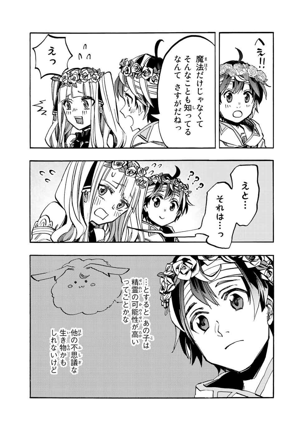 Read ISEKAI WALKING Chapter 17 [High Quality / Full] - Page 7 - nicomanga.com