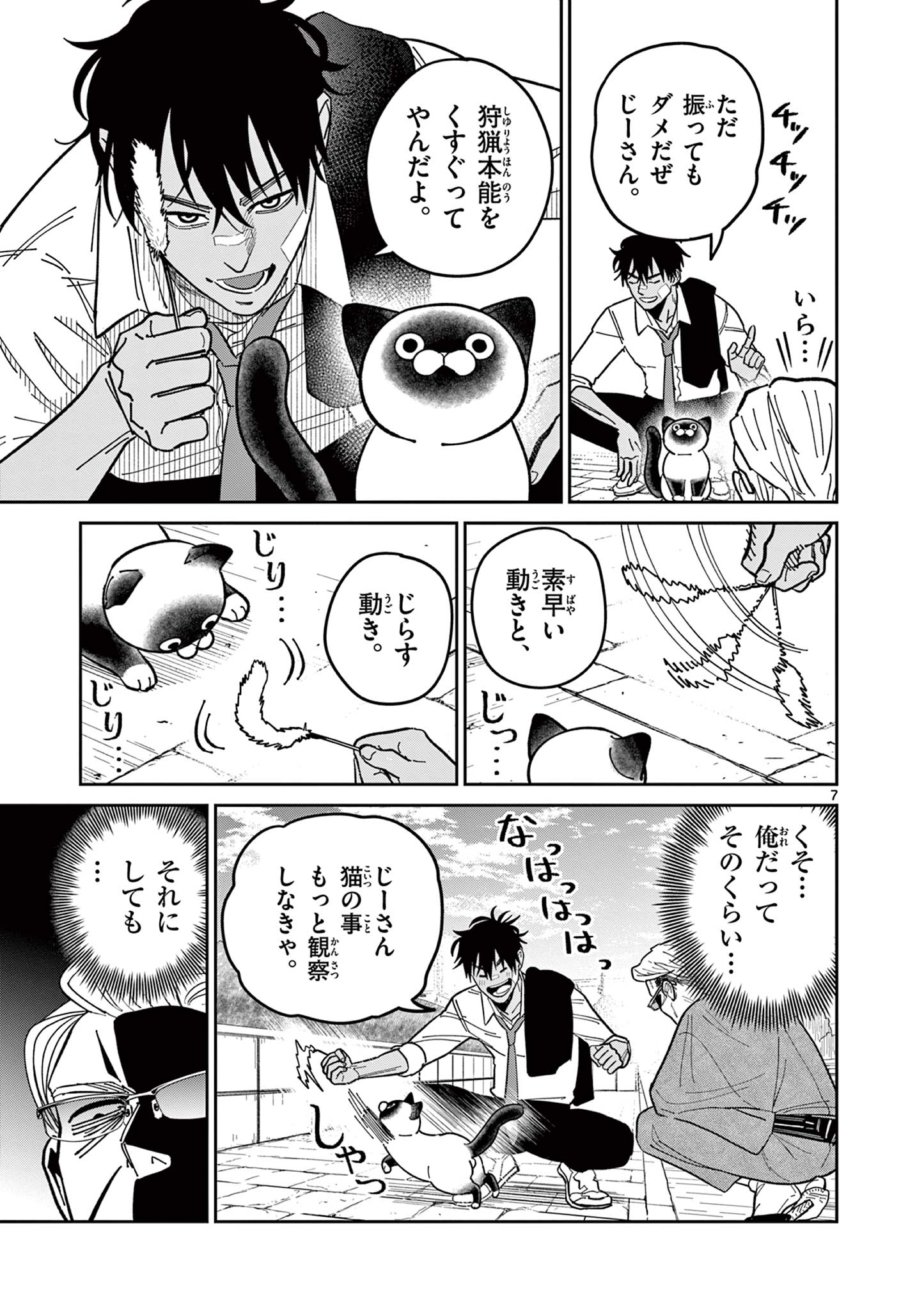 Read OJI-SAN TO NYANKICHI Chapter 7 [High Quality / Full] - Page 7 - nicomanga.com