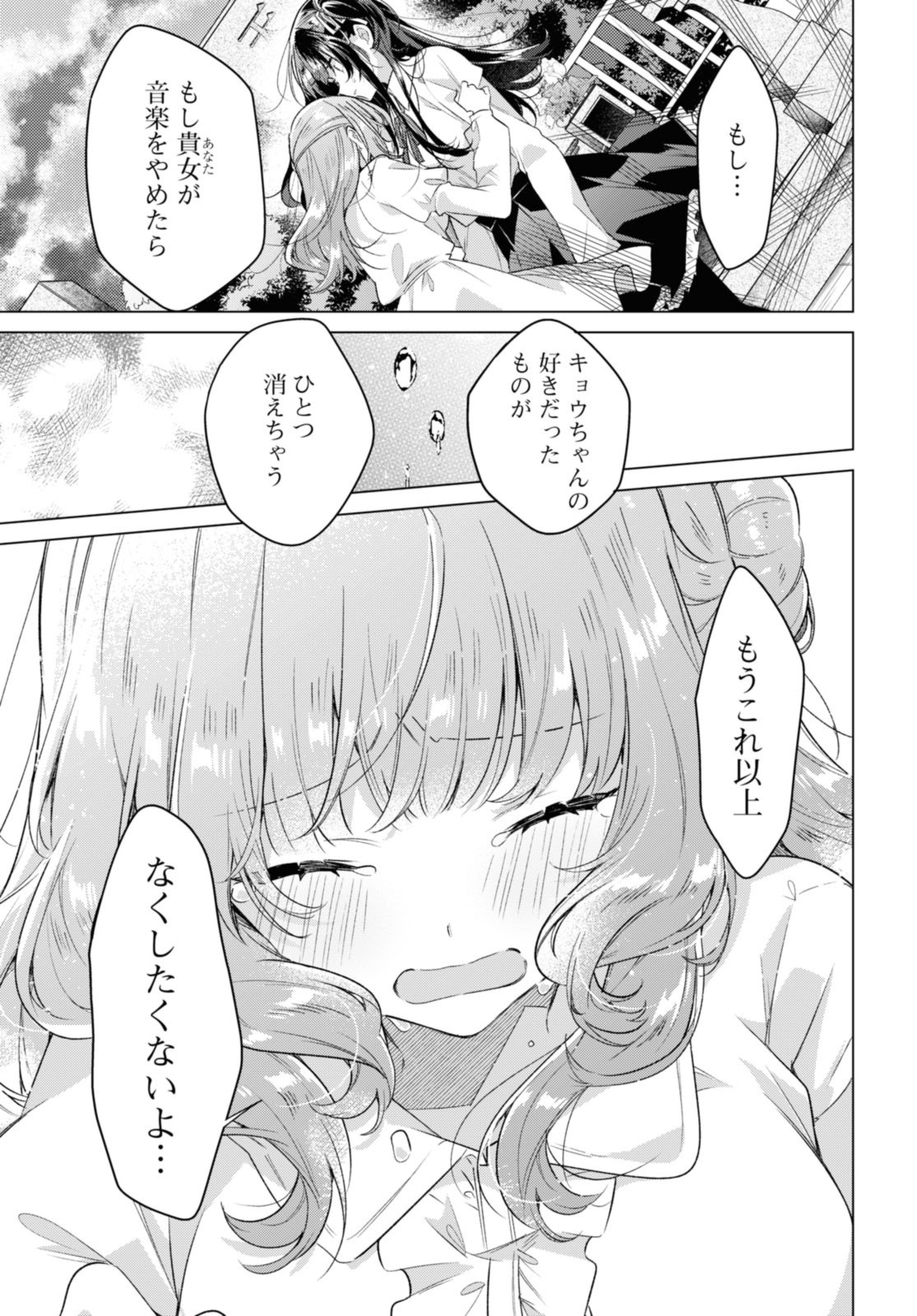 SASAYAKU YOU NI KOI O UTAU Chapter 34.3 page 7 - nihonkuni.com