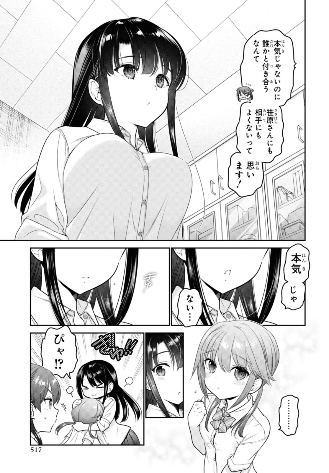 SHISHUNKI-CHAN NO SHITSUKEKATA - RAW Chapter 26.4 page 7 - nihonkuni.com