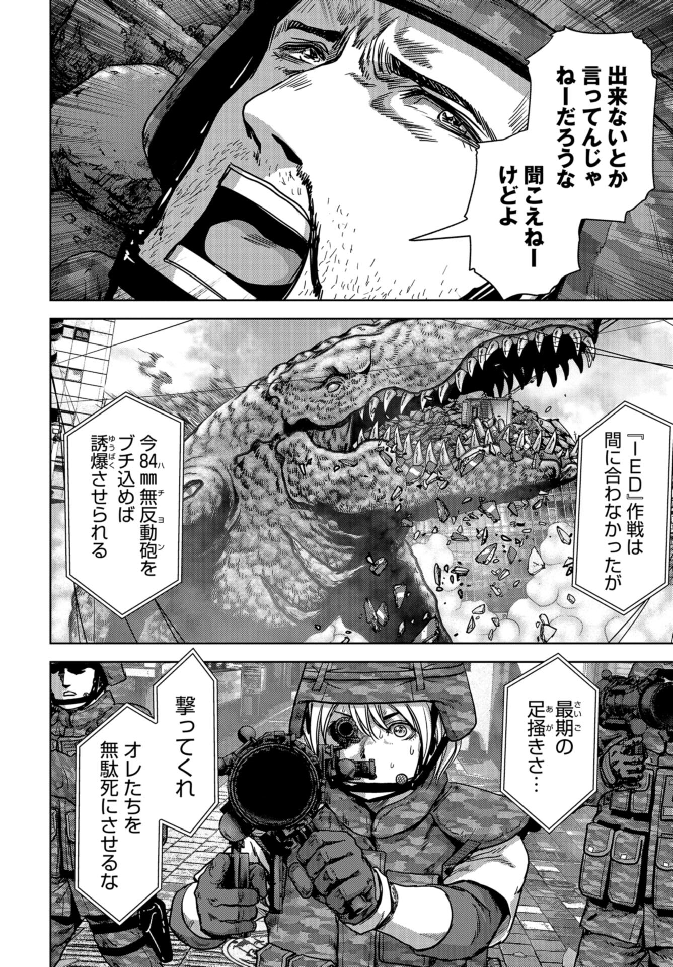 Kaijuu Jieitai: Task Force for Paranormal Disaster Management Chap 35 - Pic 38