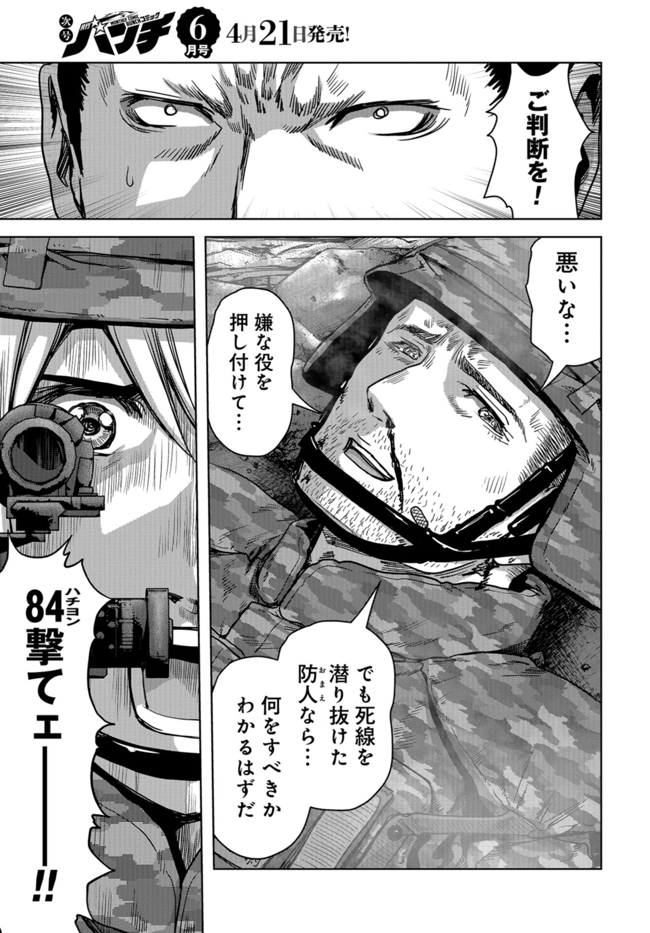 Kaijuu Jieitai: Task Force for Paranormal Disaster Management Chap 35 - Pic 39