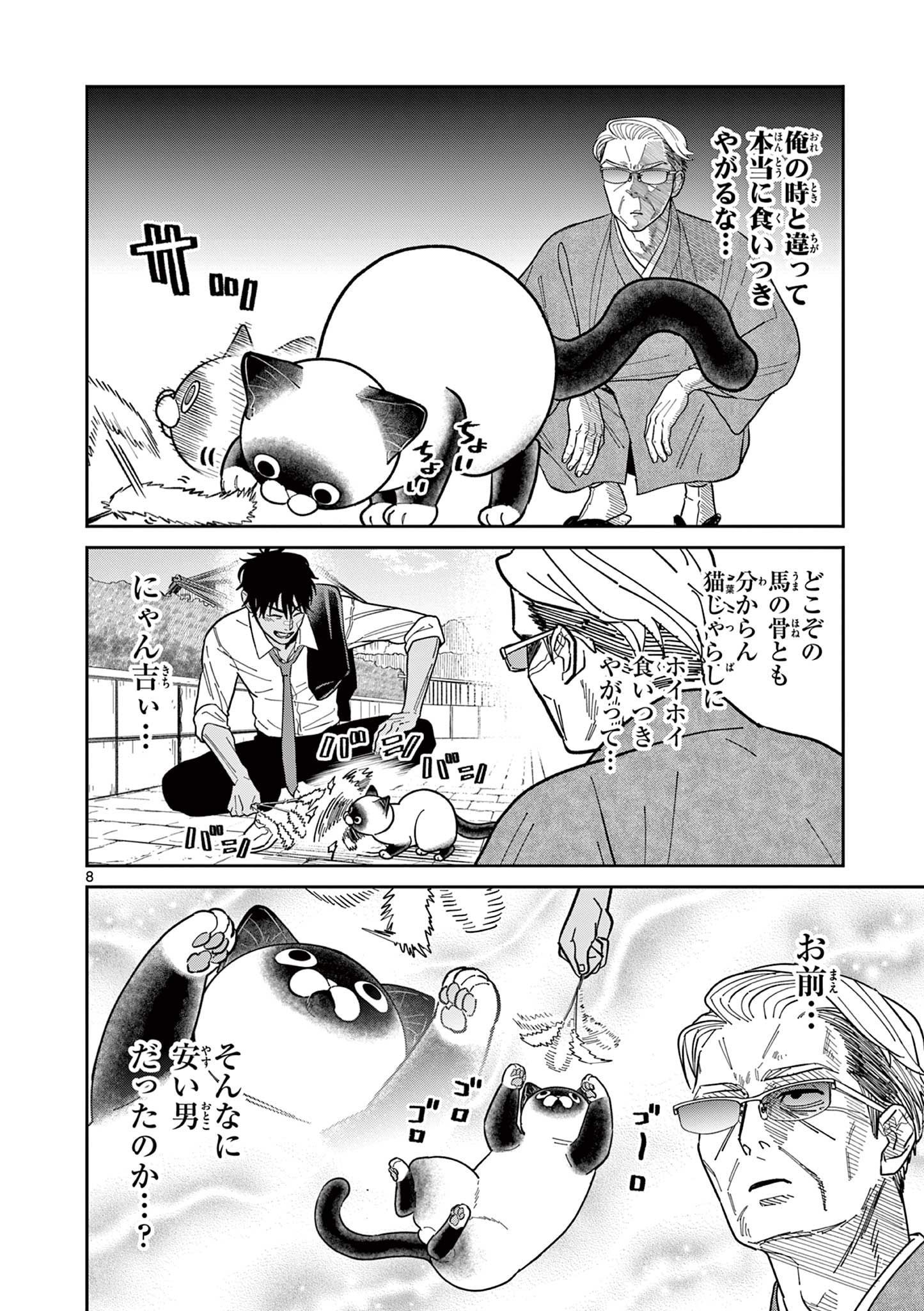 Read OJI-SAN TO NYANKICHI Chapter 7 [High Quality / Full] - Page 8 - nicomanga.com