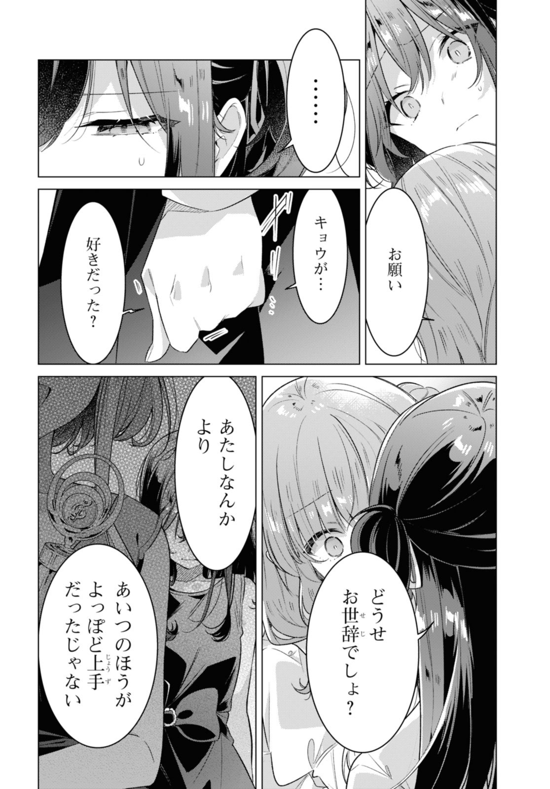 SASAYAKU YOU NI KOI O UTAU Chapter 34.3 page 8 - nihonkuni.com