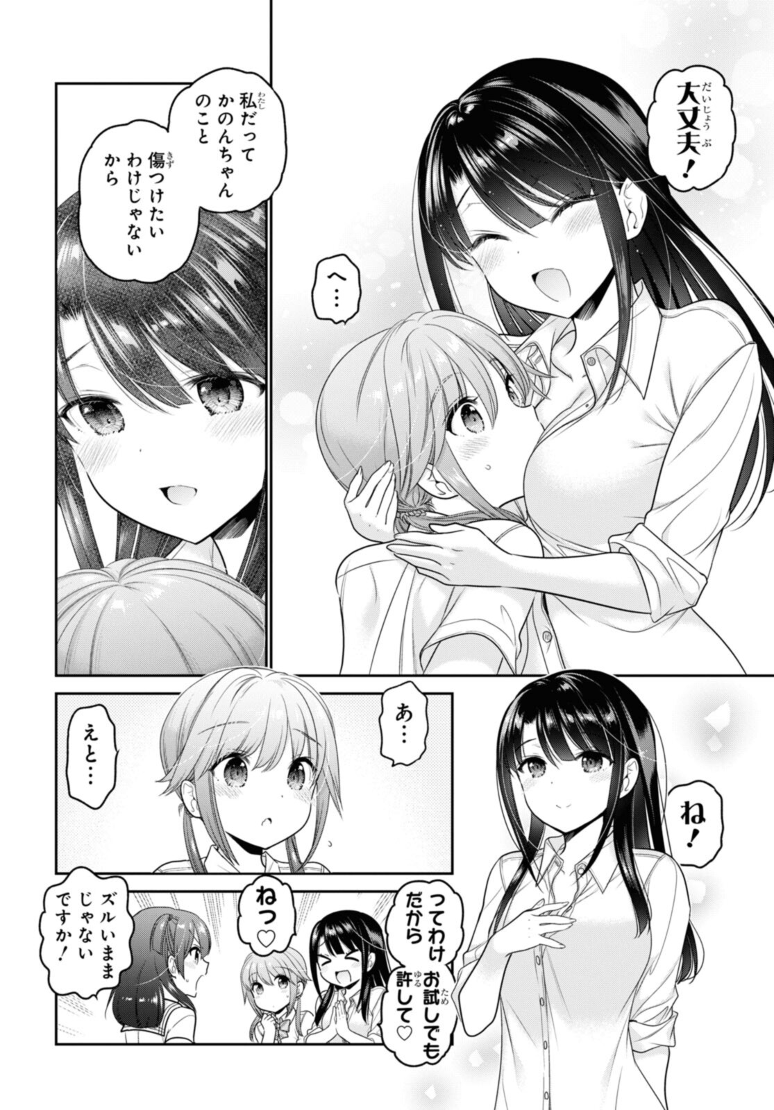SHISHUNKI-CHAN NO SHITSUKEKATA - RAW Chapter 26.4 page 8 - nihonkuni.com