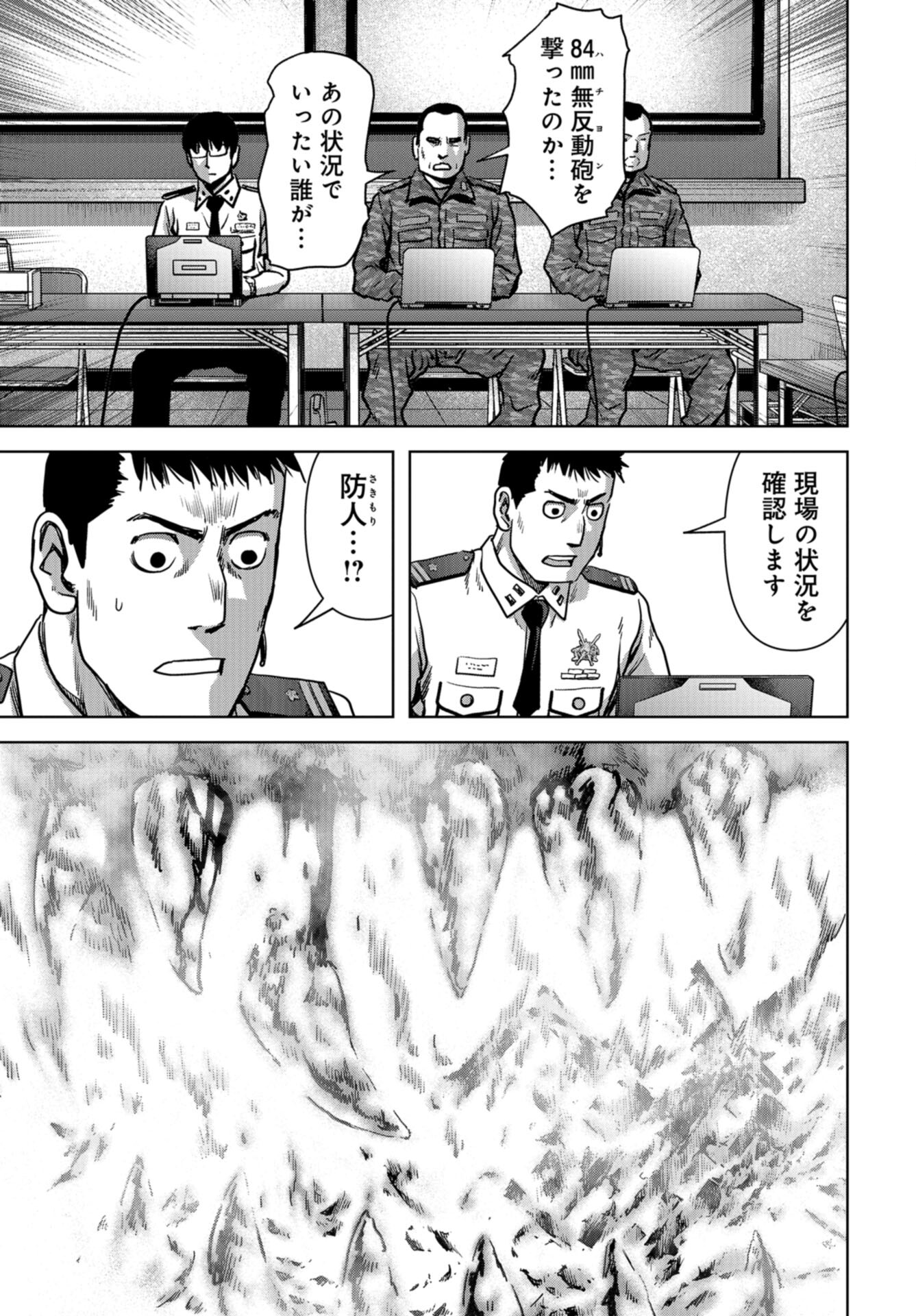 Kaijuu Jieitai: Task Force for Paranormal Disaster Management Chap 35 - Pic 47