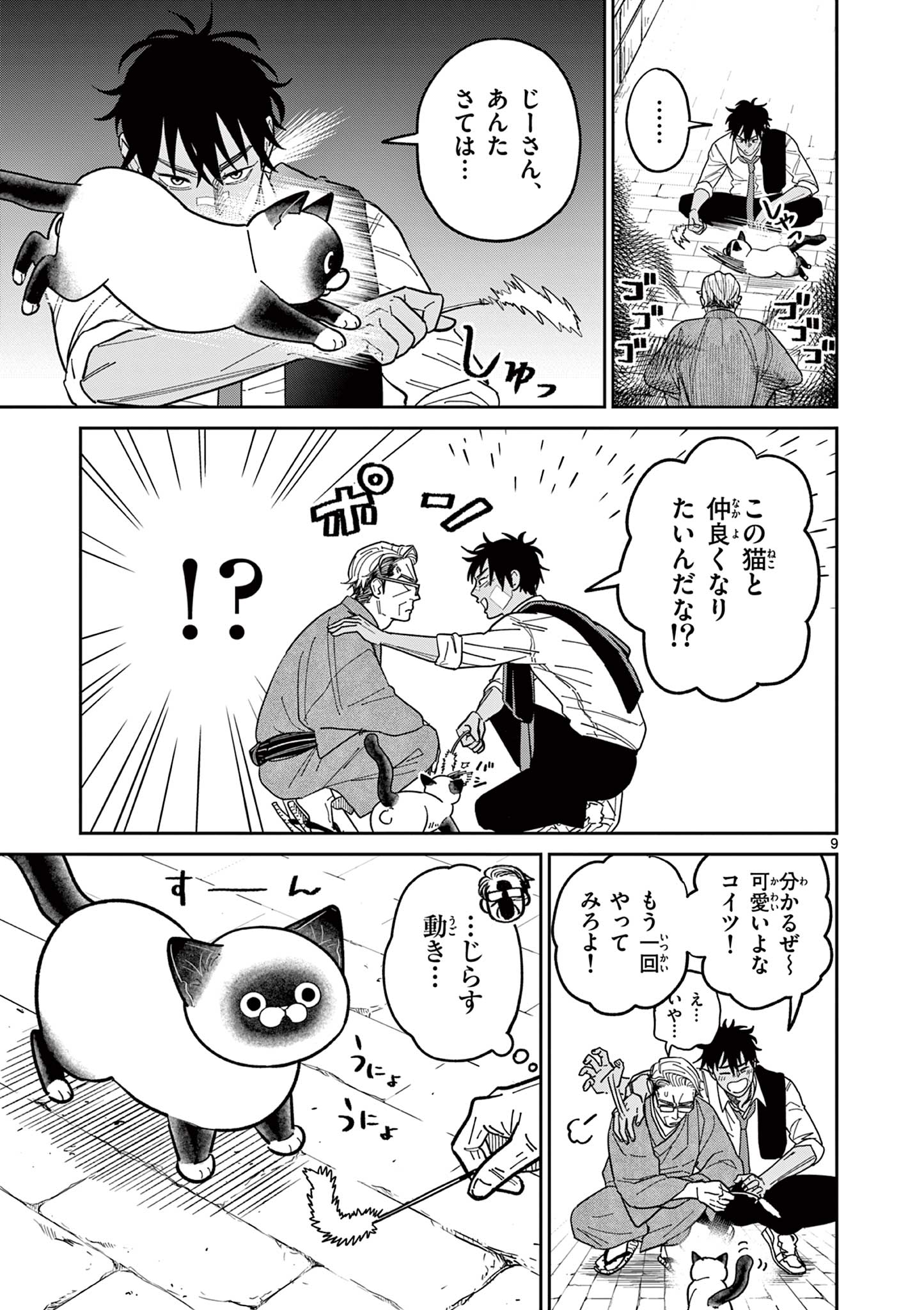 Read OJI-SAN TO NYANKICHI Chapter 7 [High Quality / Full] - Page 9 - nicomanga.com