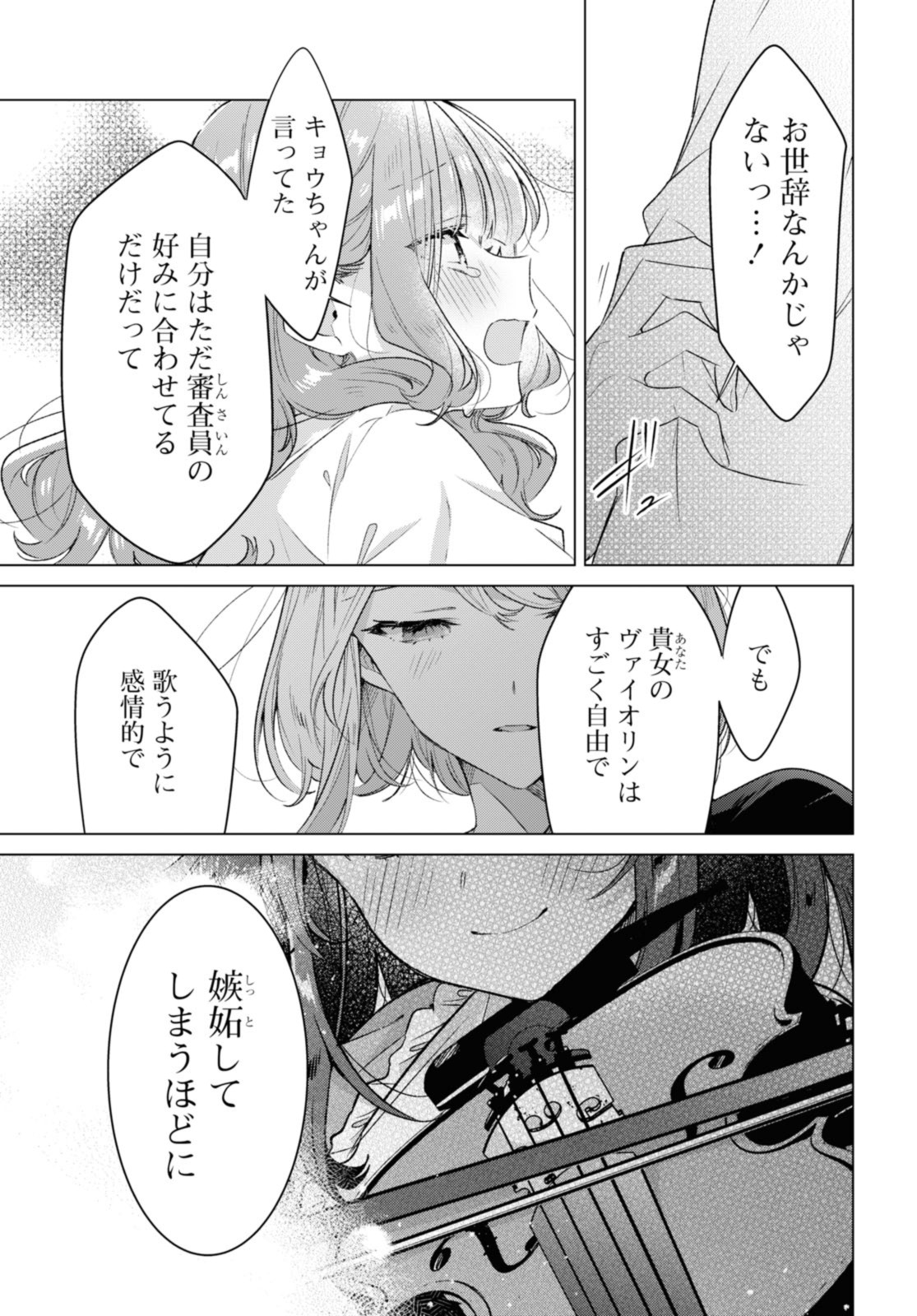 SASAYAKU YOU NI KOI O UTAU Chapter 34.3 page 9 - nihonkuni.com