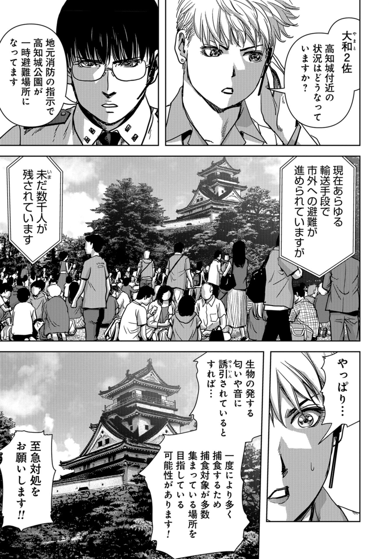 Kaijuu Jieitai: Task Force for Paranormal Disaster Management Chap 35 - Pic 55