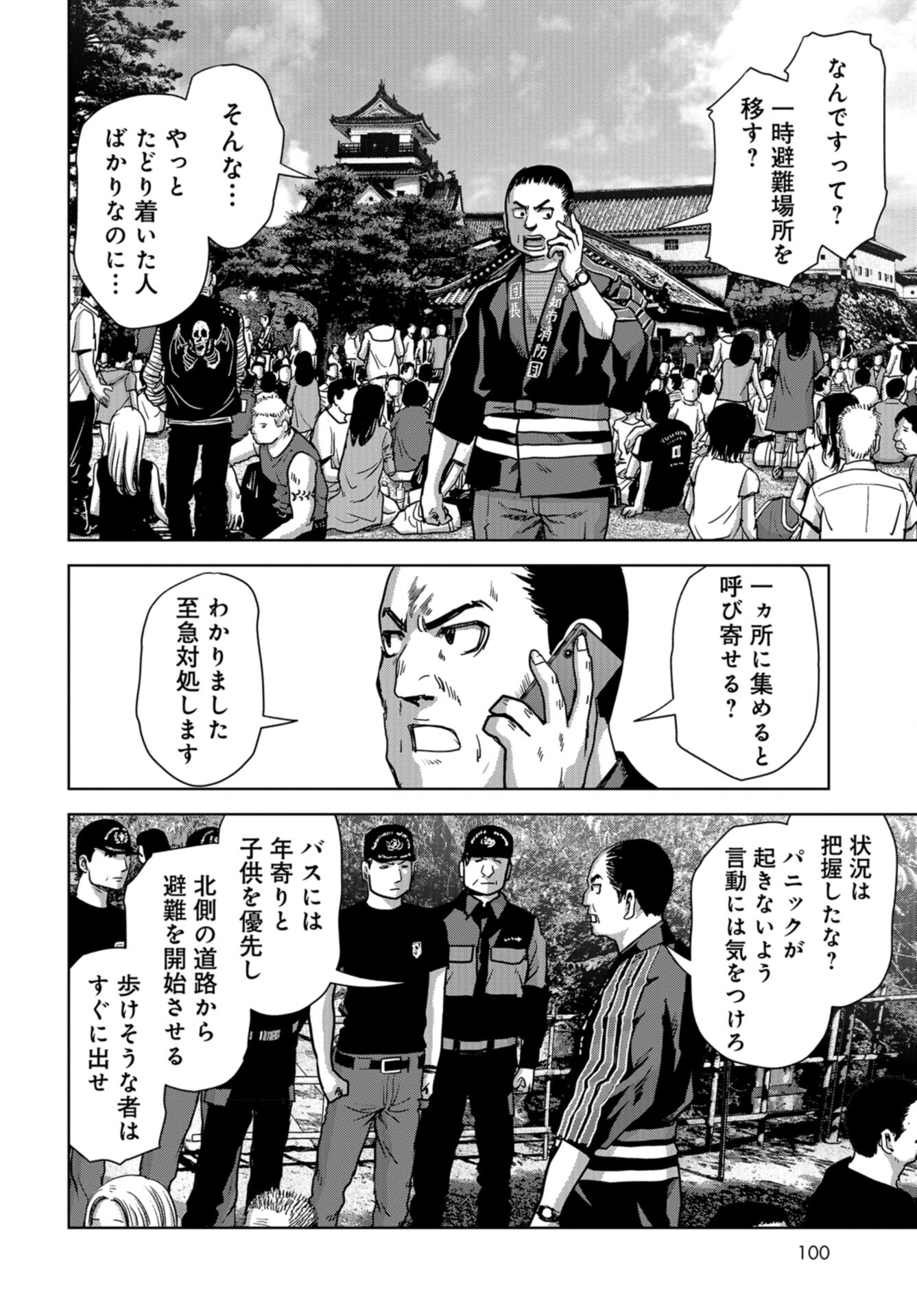 Kaijuu Jieitai: Task Force for Paranormal Disaster Management Chap 35 - Pic 56