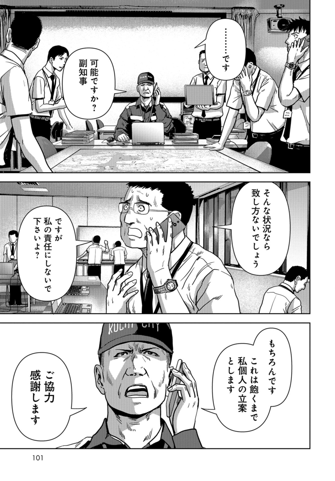 Kaijuu Jieitai: Task Force for Paranormal Disaster Management Chap 35 - Pic 57