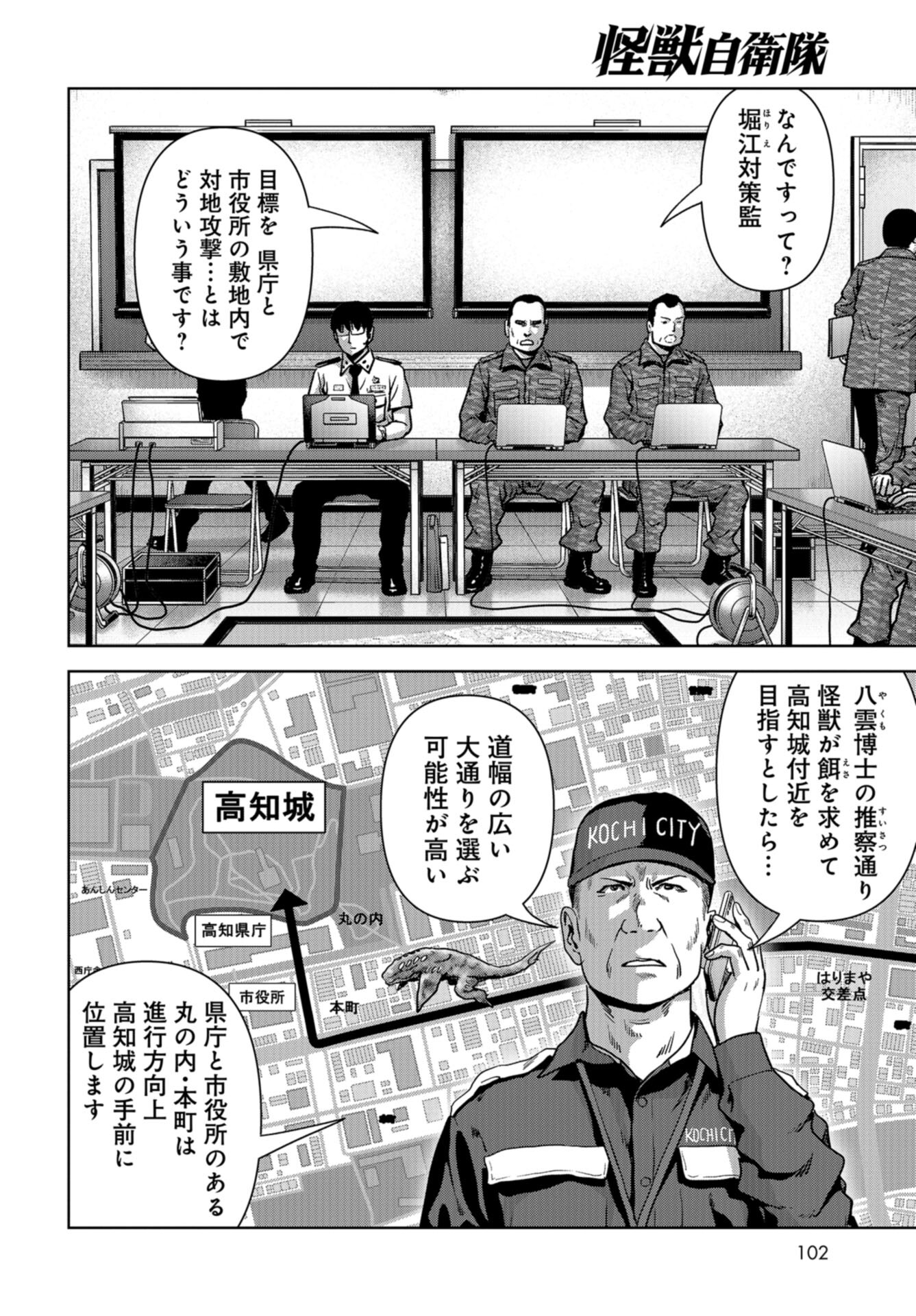 Kaijuu Jieitai: Task Force for Paranormal Disaster Management Chap 35 - Pic 58