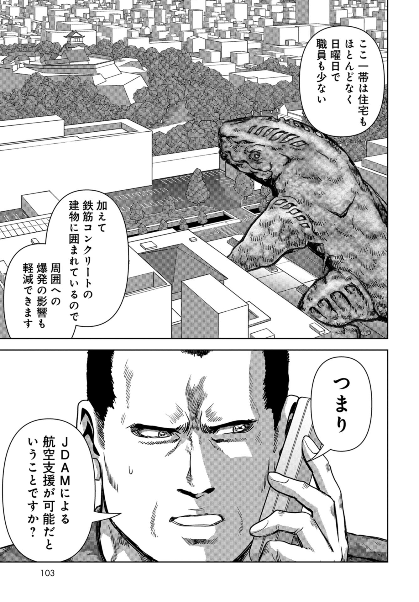 Kaijuu Jieitai: Task Force for Paranormal Disaster Management Chap 35 - Pic 59