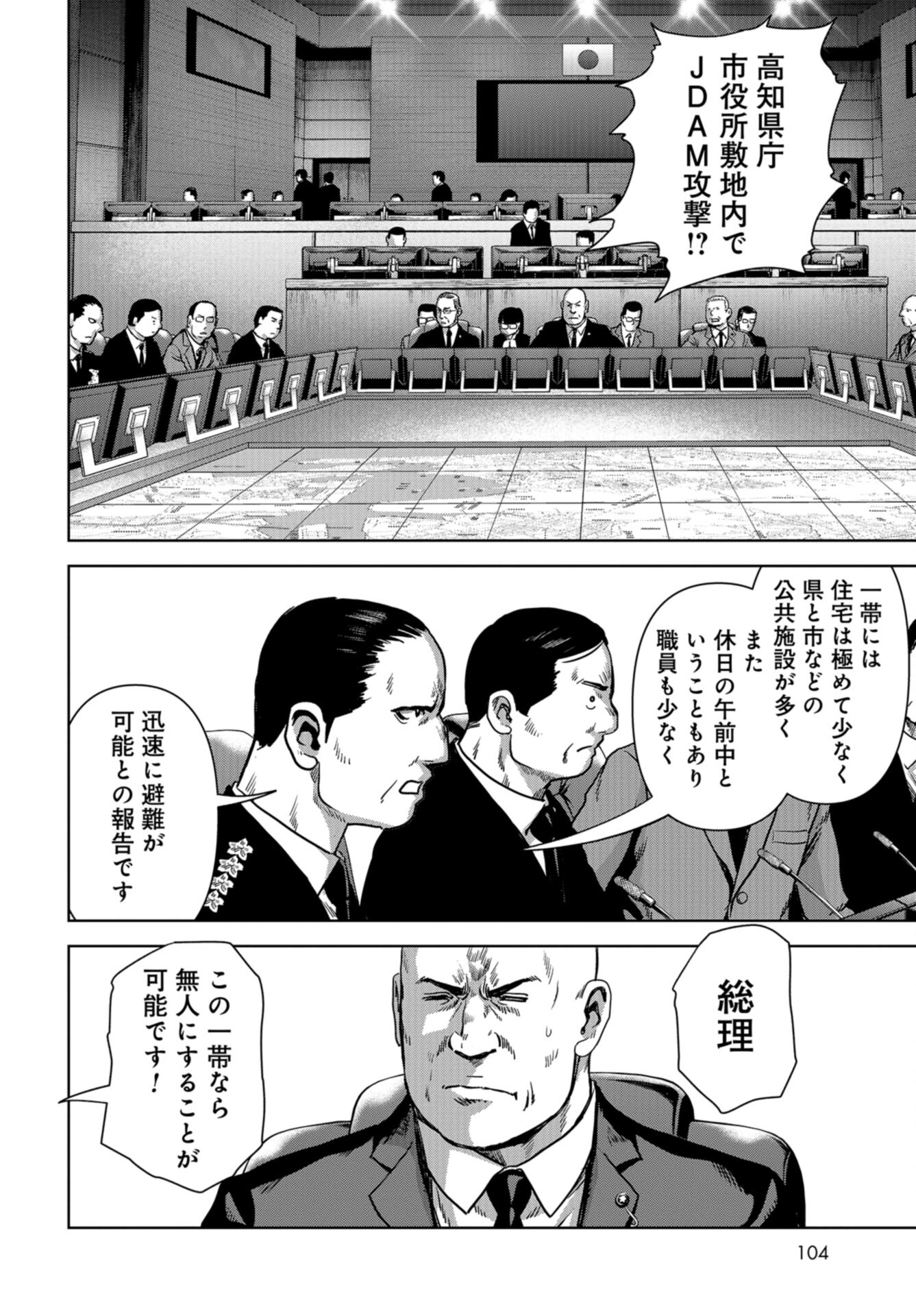 Kaijuu Jieitai: Task Force for Paranormal Disaster Management Chap 35 - Pic 60
