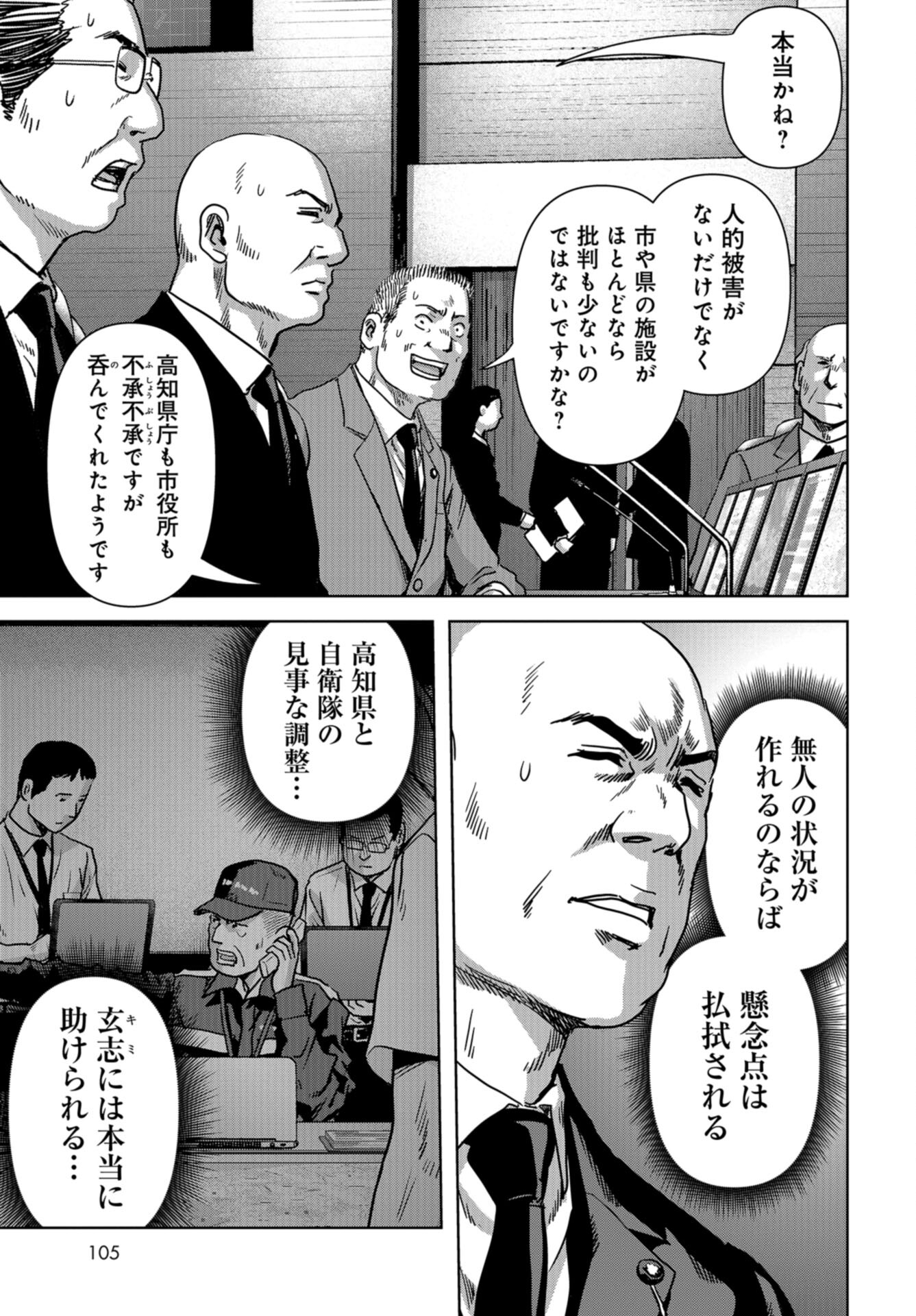 Kaijuu Jieitai: Task Force for Paranormal Disaster Management Chap 35 - Pic 61