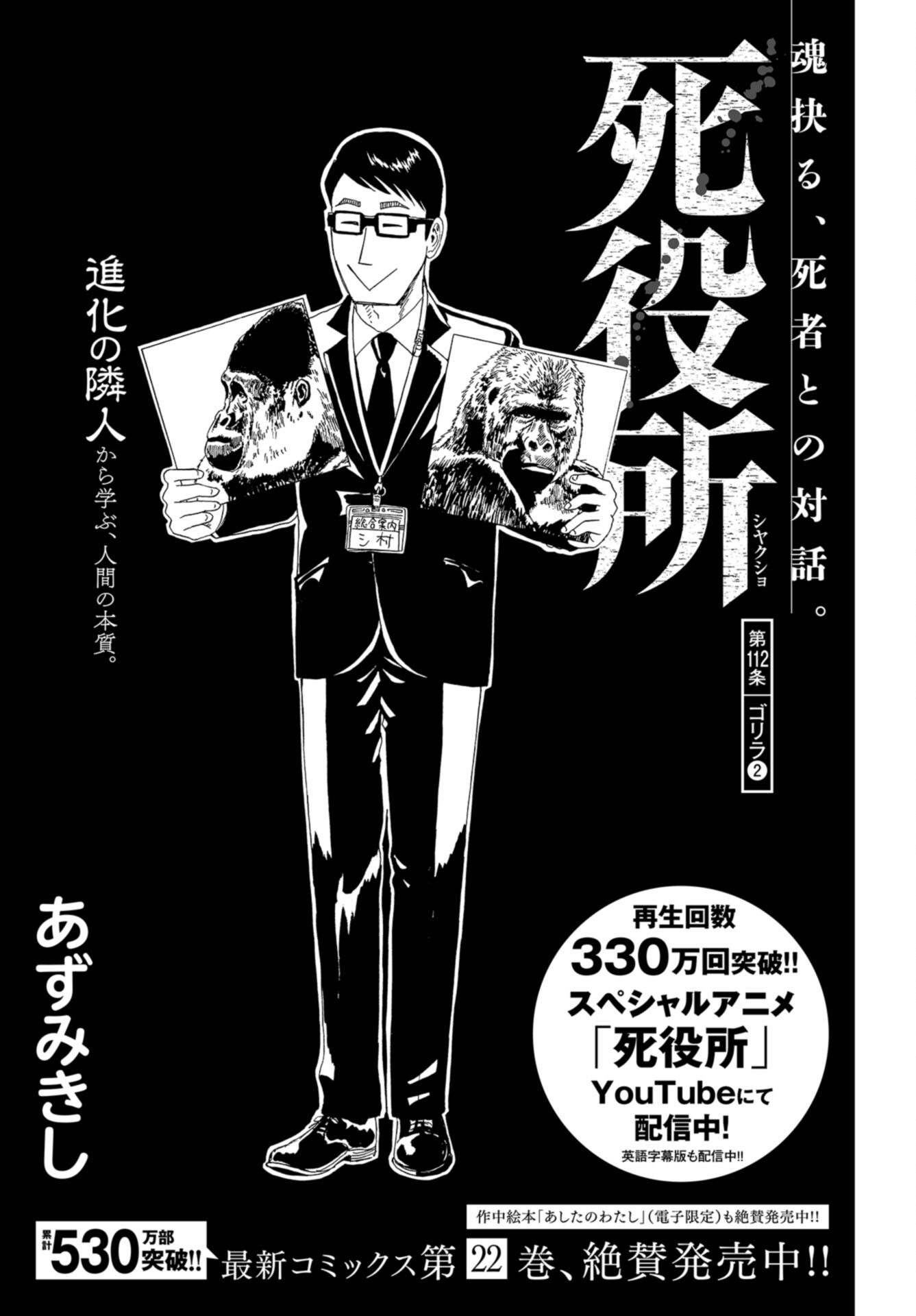 Death Office (Manga) Chap 112 - Pic 1