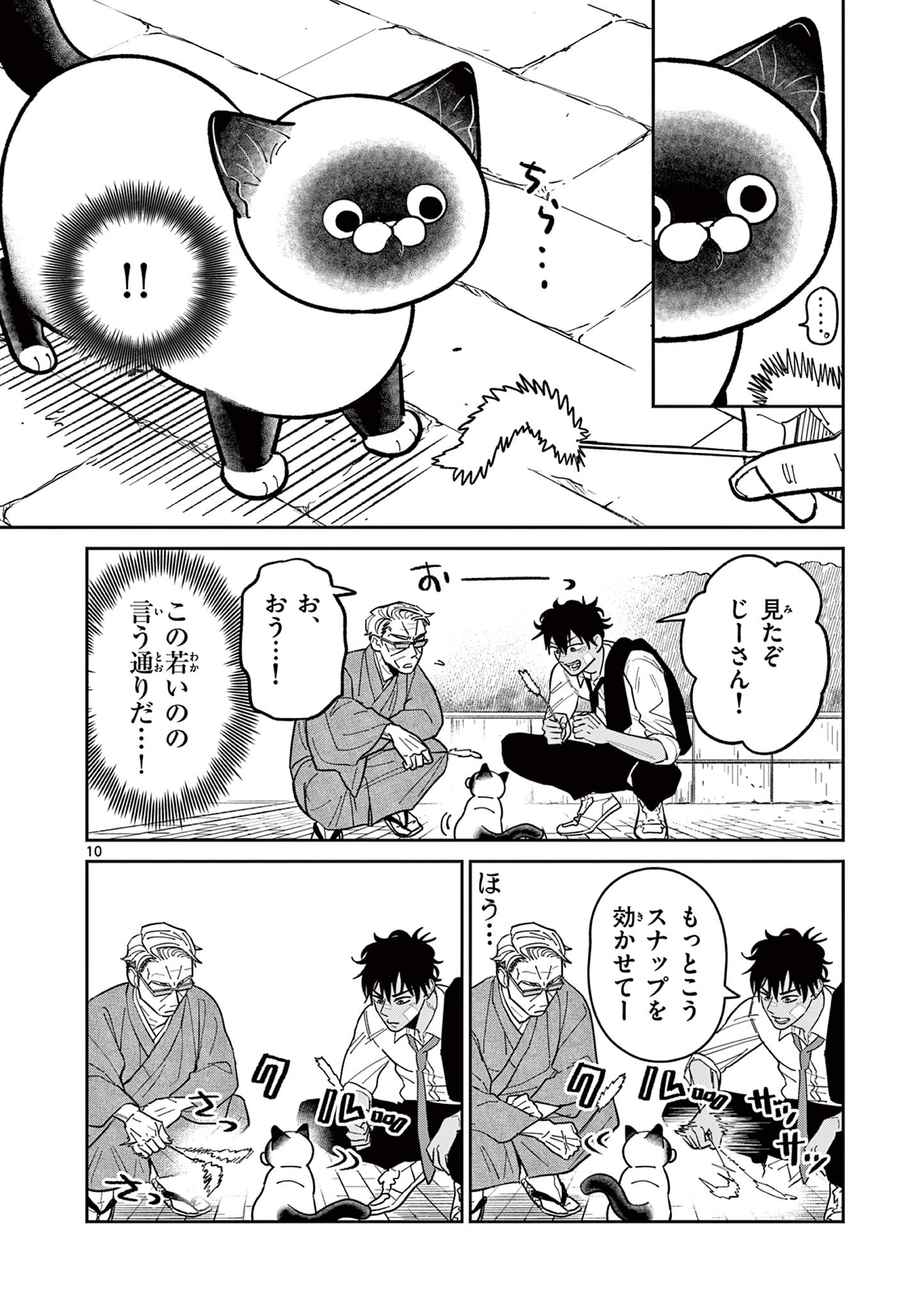 Read OJI-SAN TO NYANKICHI Chapter 7 [High Quality / Full] - Page 10 - nicomanga.com