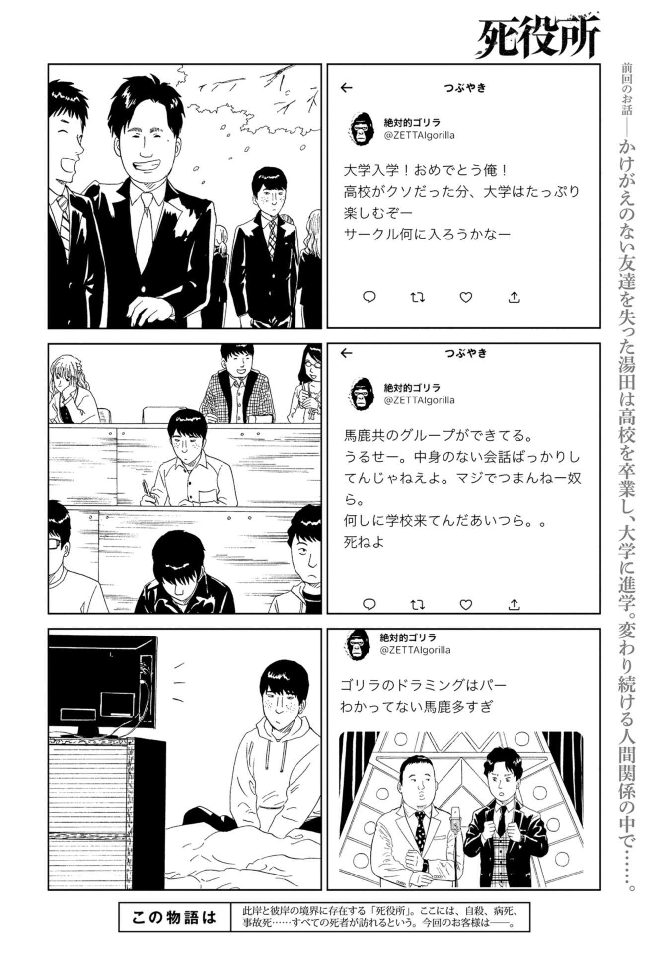 Death Office (Manga) Chap 112 - Pic 2