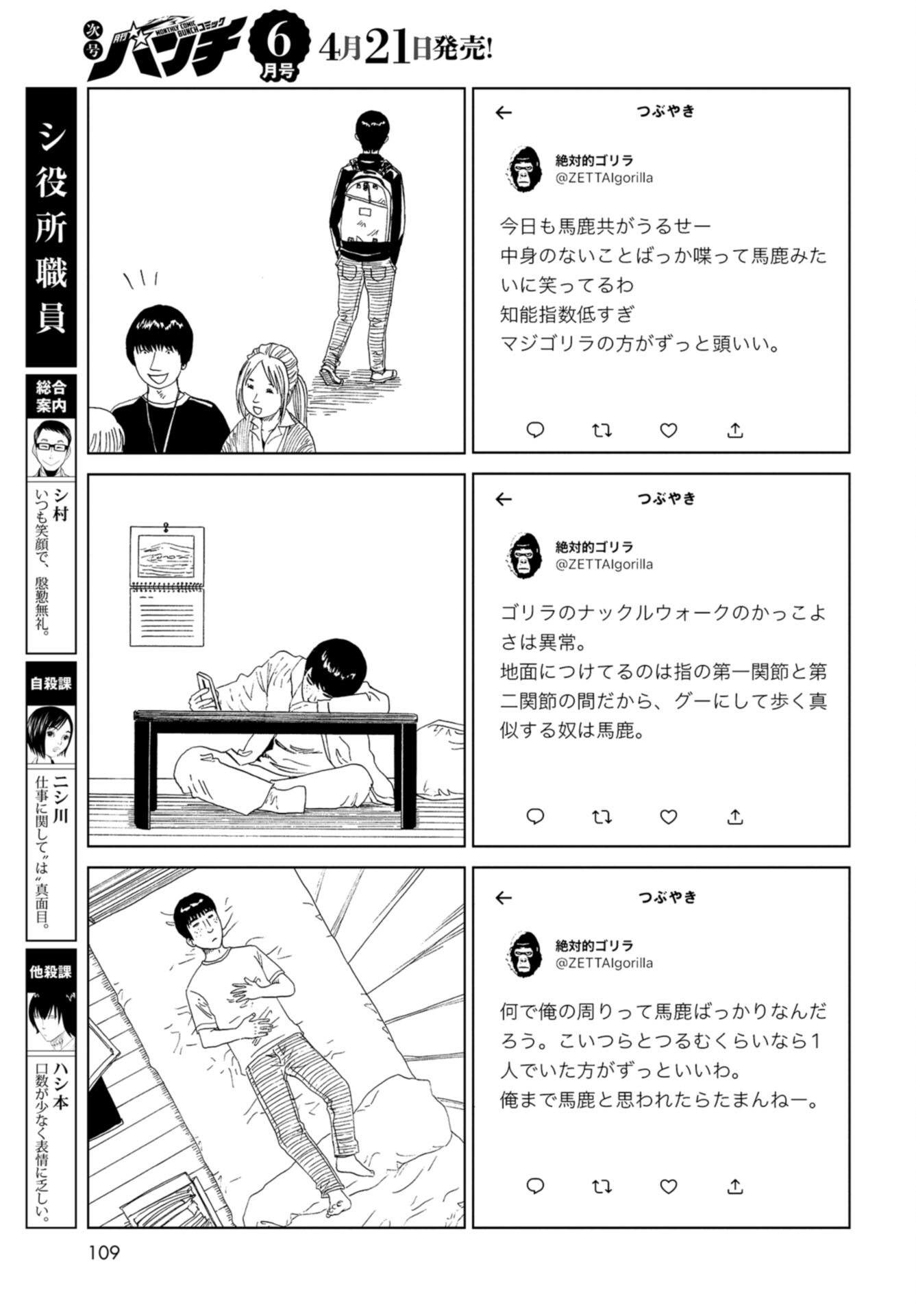 Death Office (Manga) Chap 112 - Pic 3