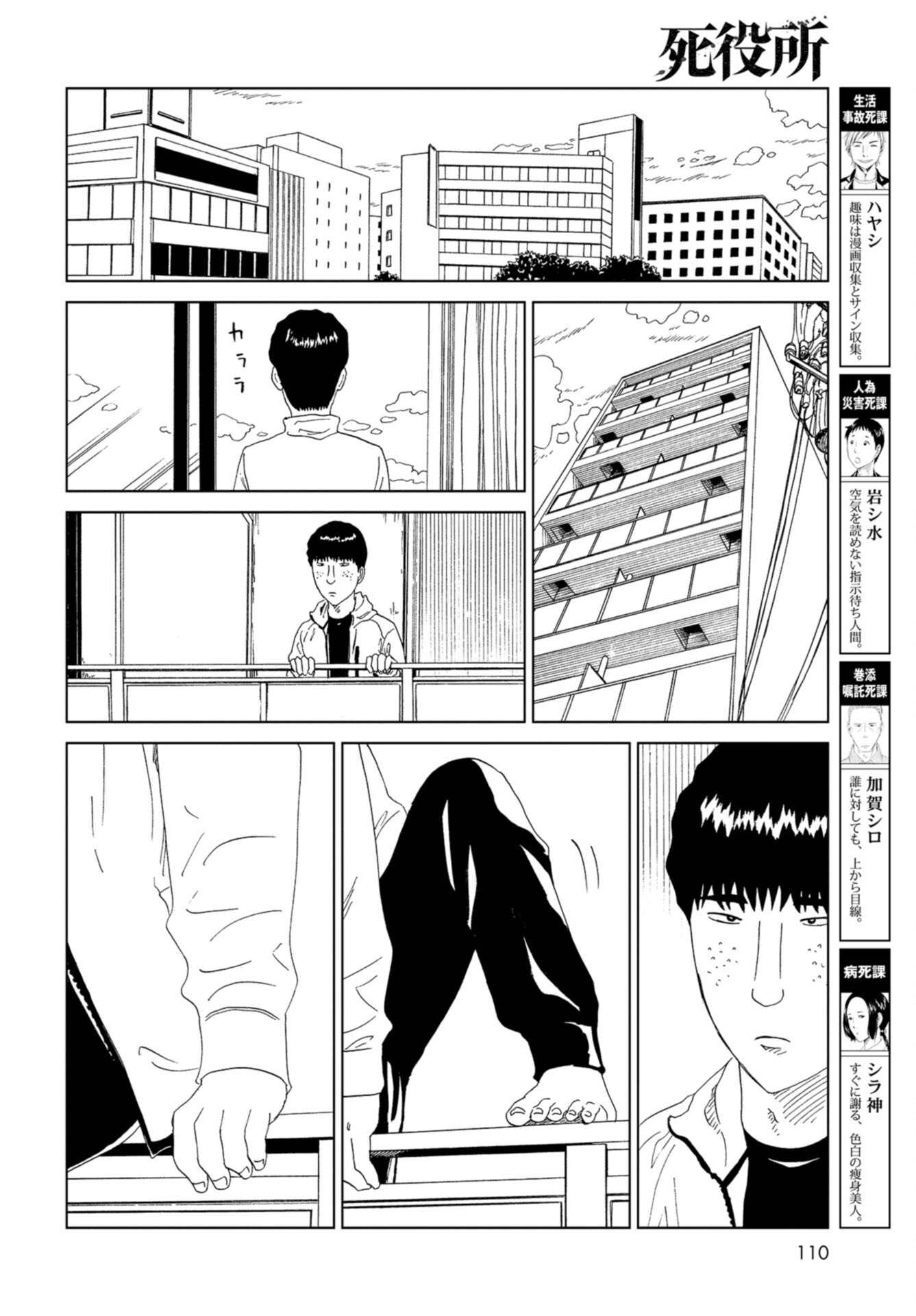 Death Office (Manga) Chap 112 - Pic 4