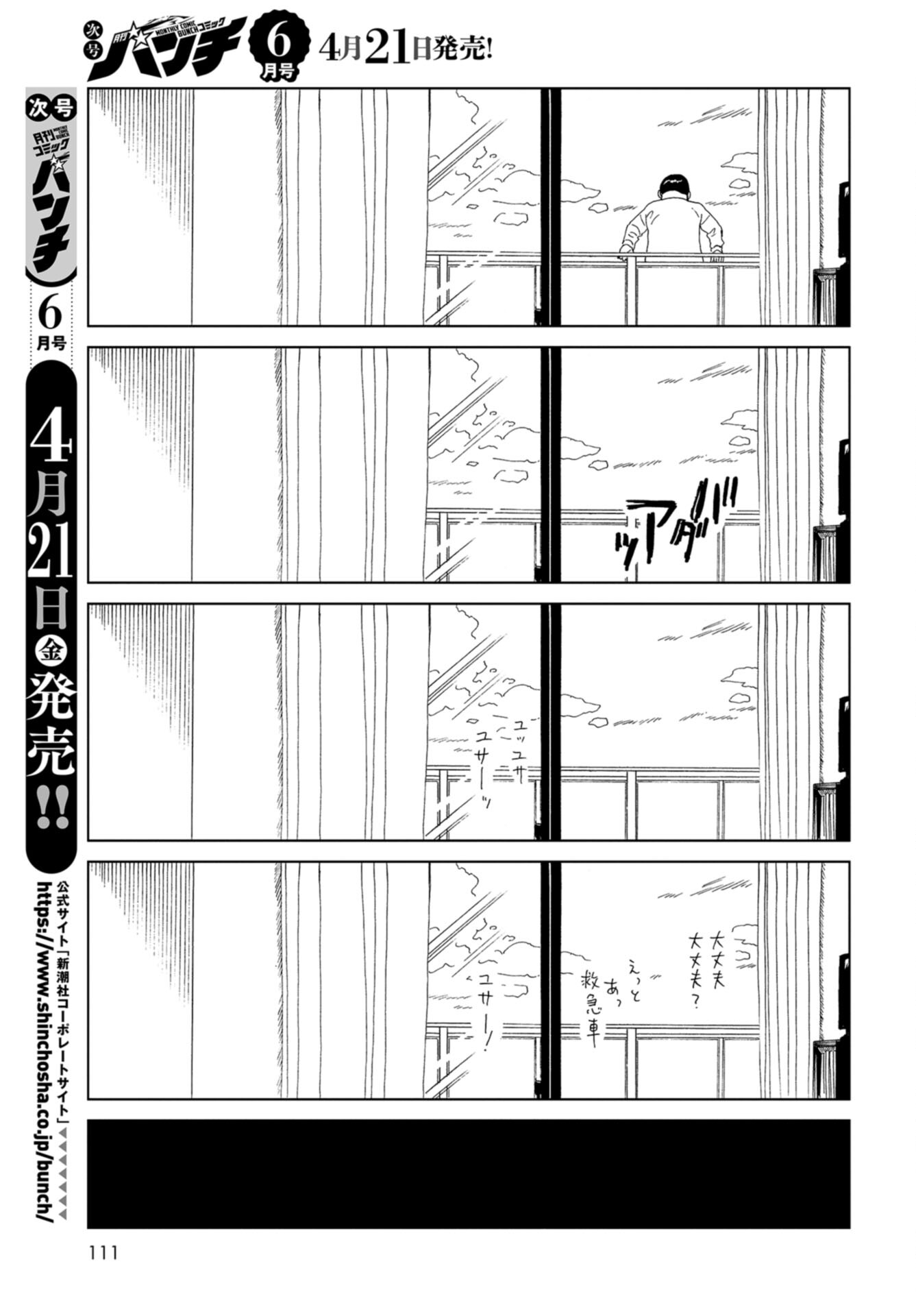 Death Office (Manga) Chap 112 - Pic 5