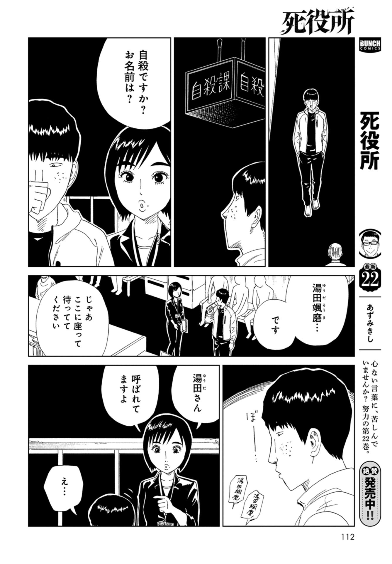 Death Office (Manga) Chap 112 - Pic 6