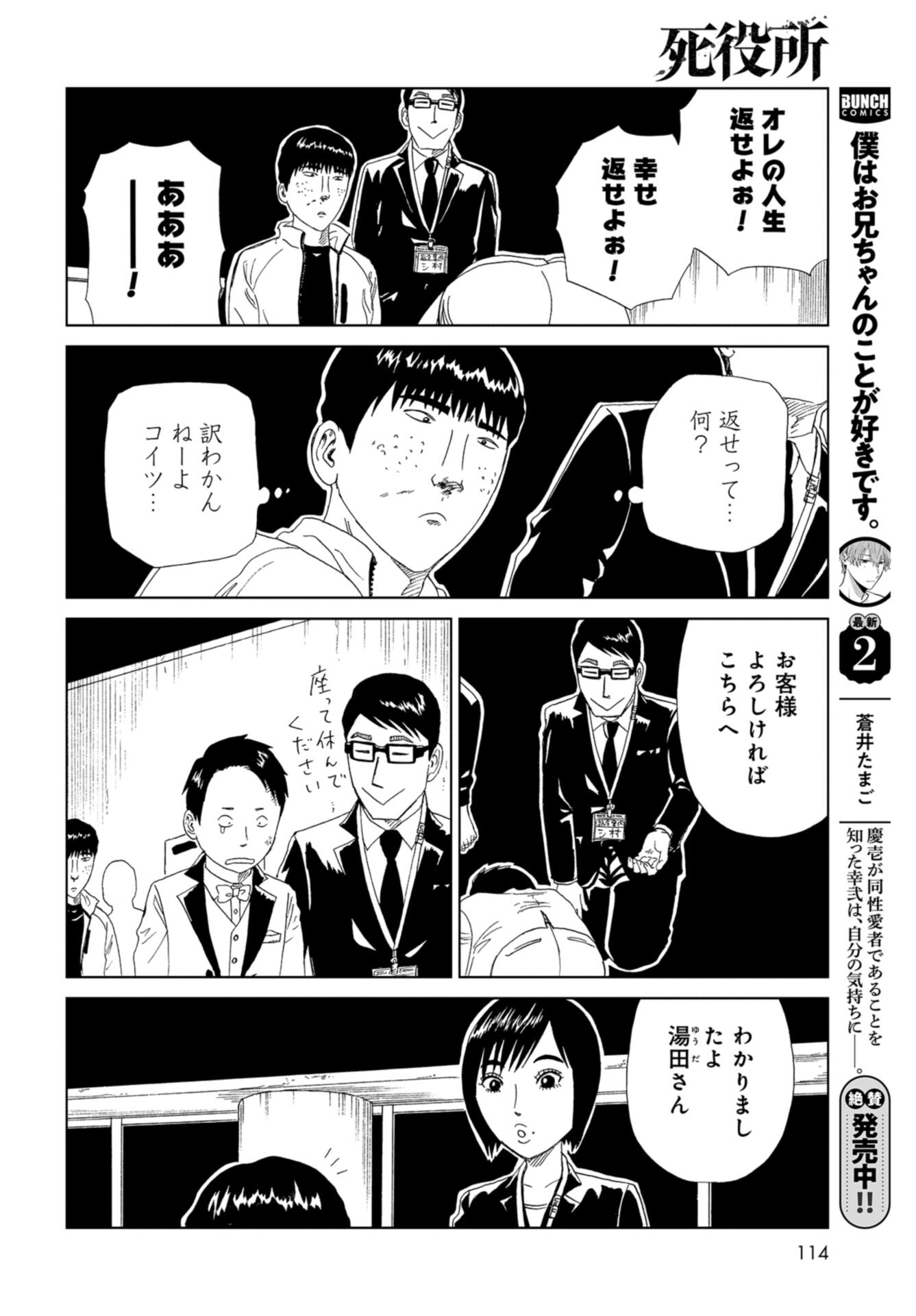 Death Office (Manga) Chap 112 - Pic 8