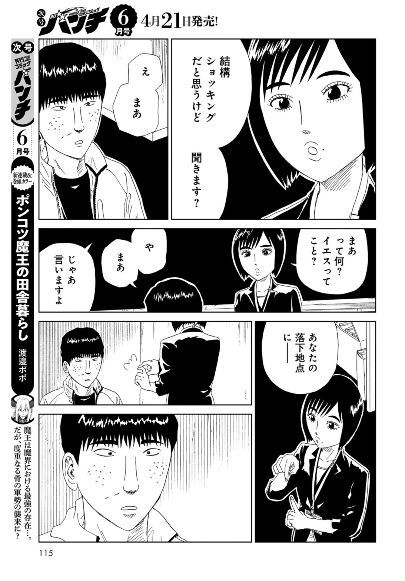 Death Office (Manga) Chap 112 - Pic 9