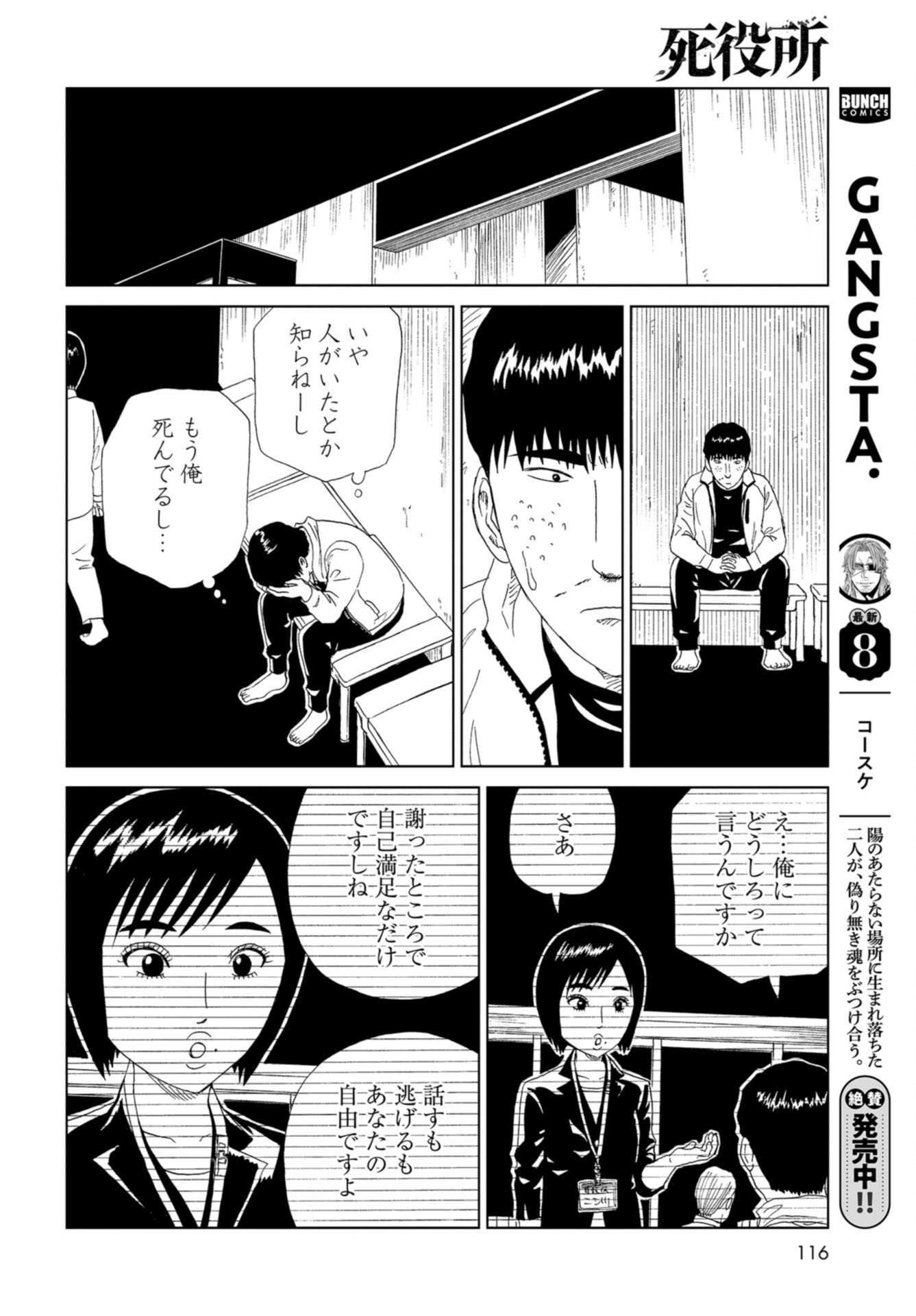Death Office (Manga) Chap 112 - Pic 10