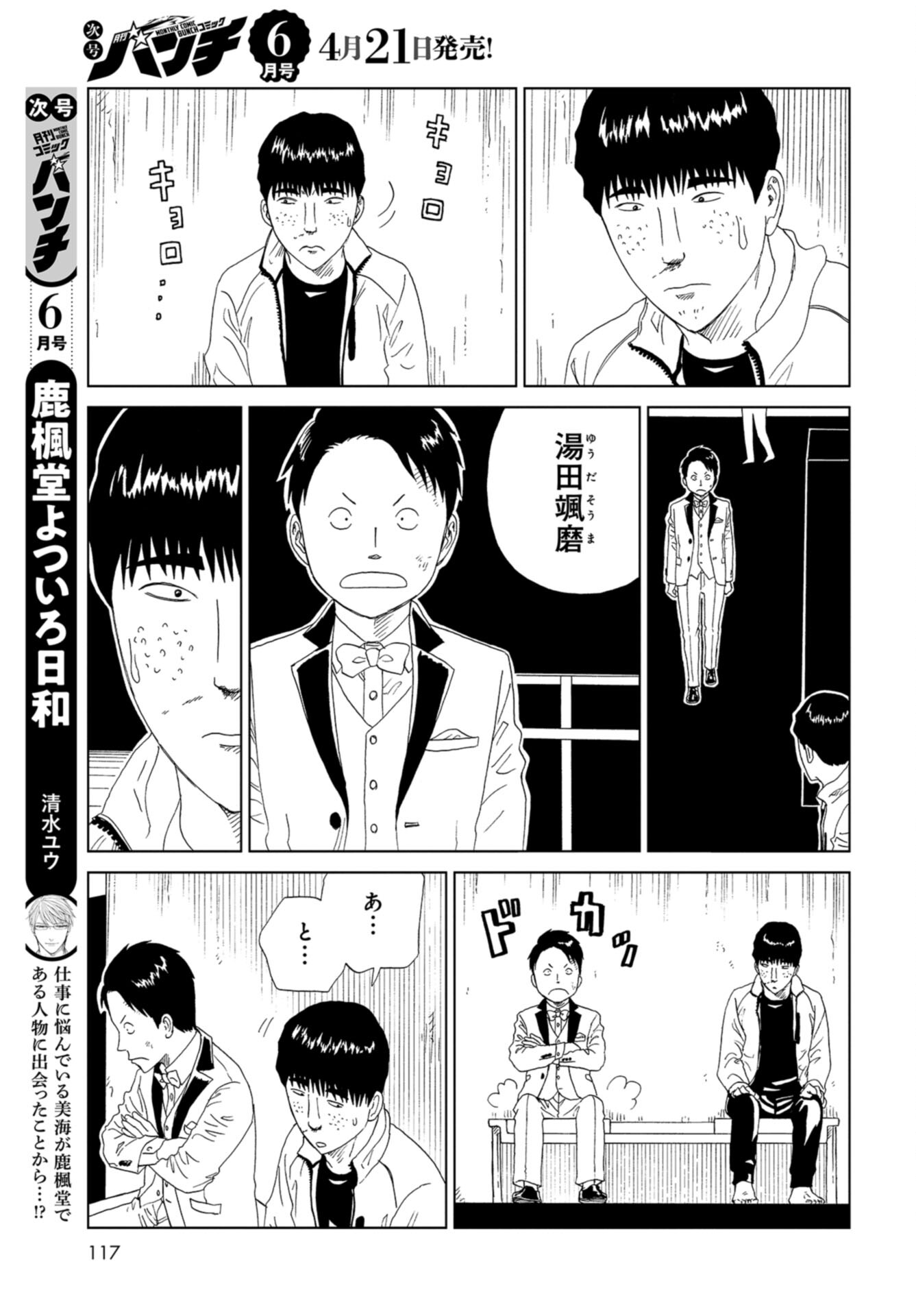 Death Office (Manga) Chap 112 - Pic 11