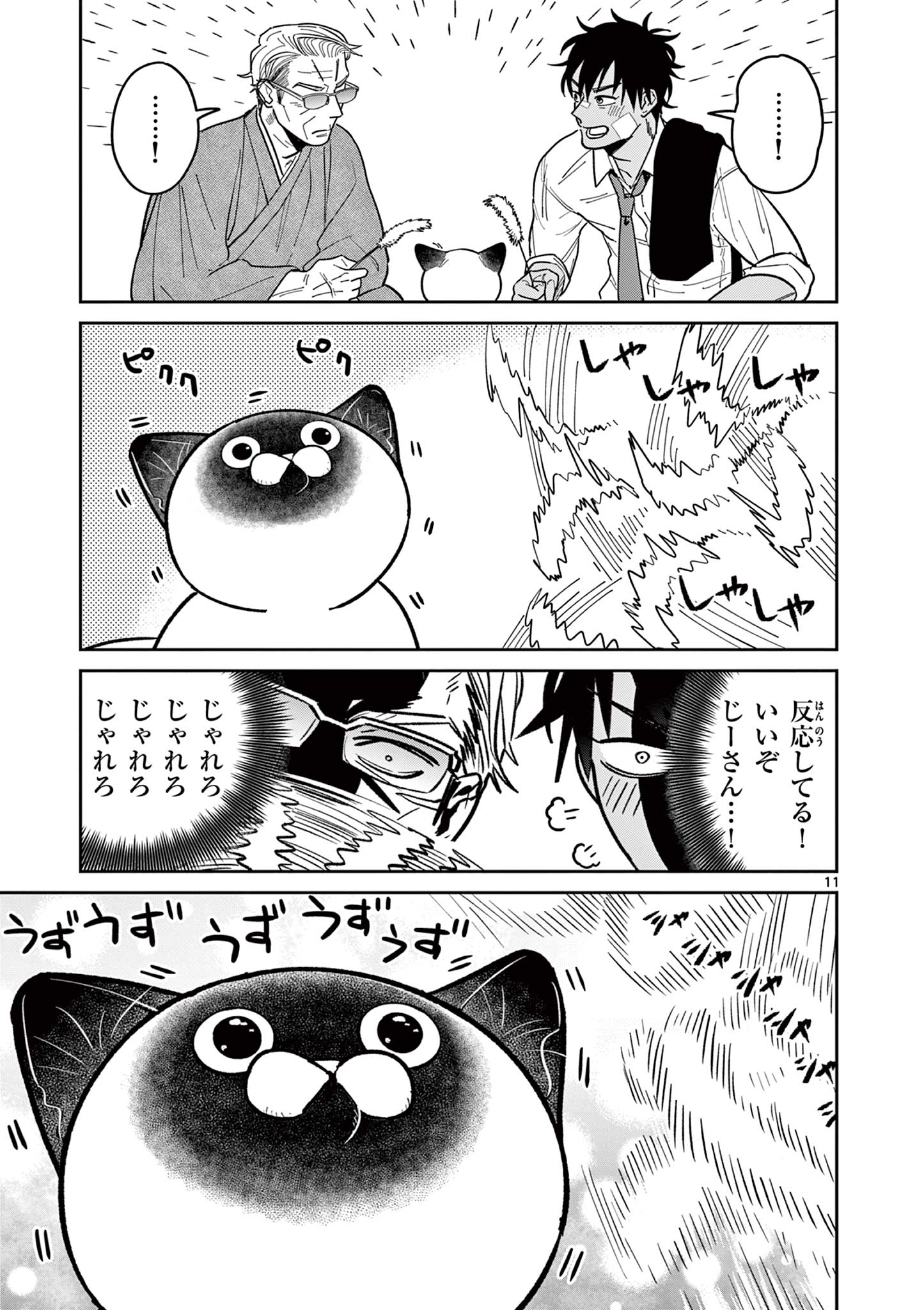 Read OJI-SAN TO NYANKICHI Chapter 7 [High Quality / Full] - Page 11 - nicomanga.com