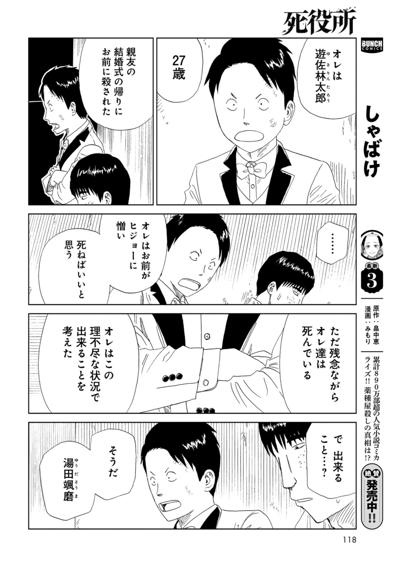 Death Office (Manga) Chap 112 - Pic 12