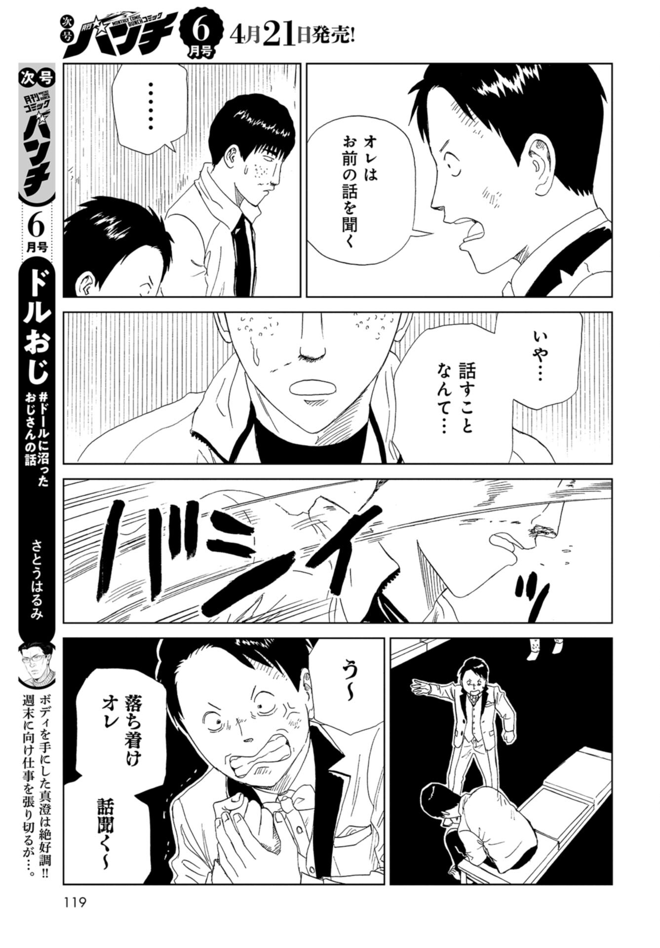 Death Office (Manga) Chap 112 - Pic 13