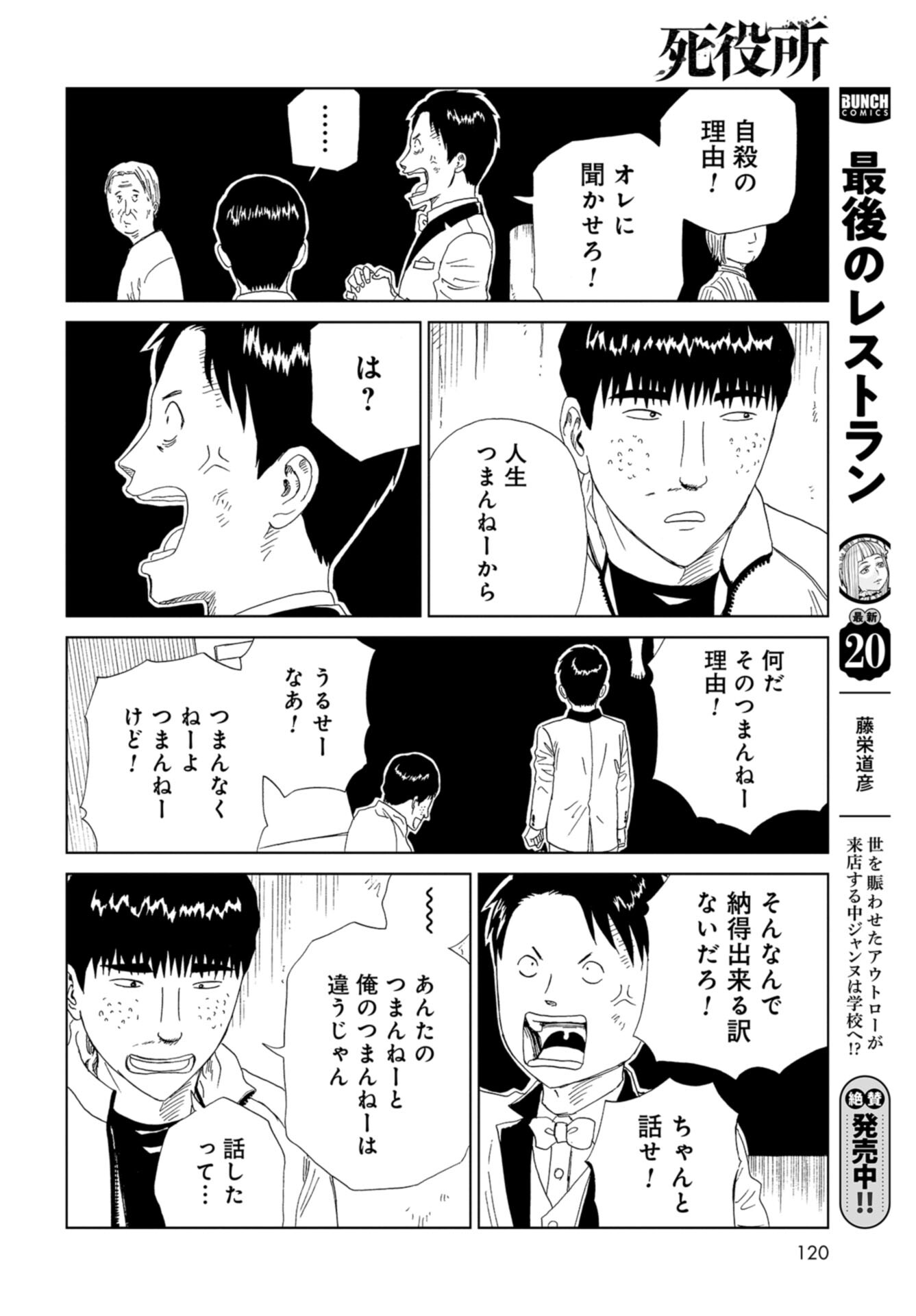 Death Office (Manga) Chap 112 - Pic 14
