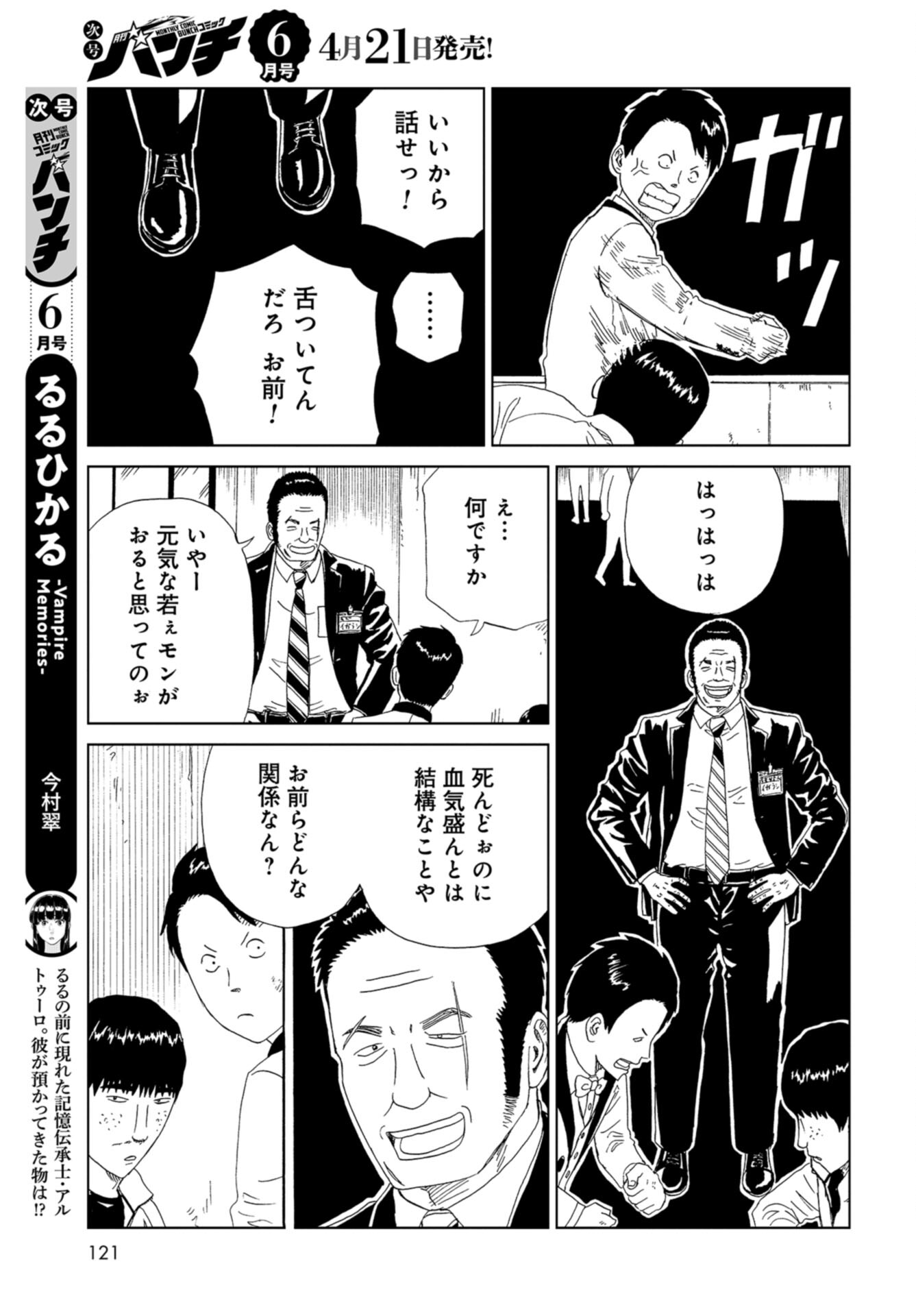 Death Office (Manga) Chap 112 - Pic 15
