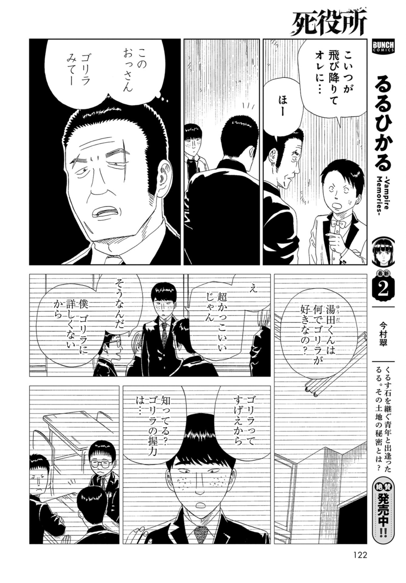 Death Office (Manga) Chap 112 - Pic 16