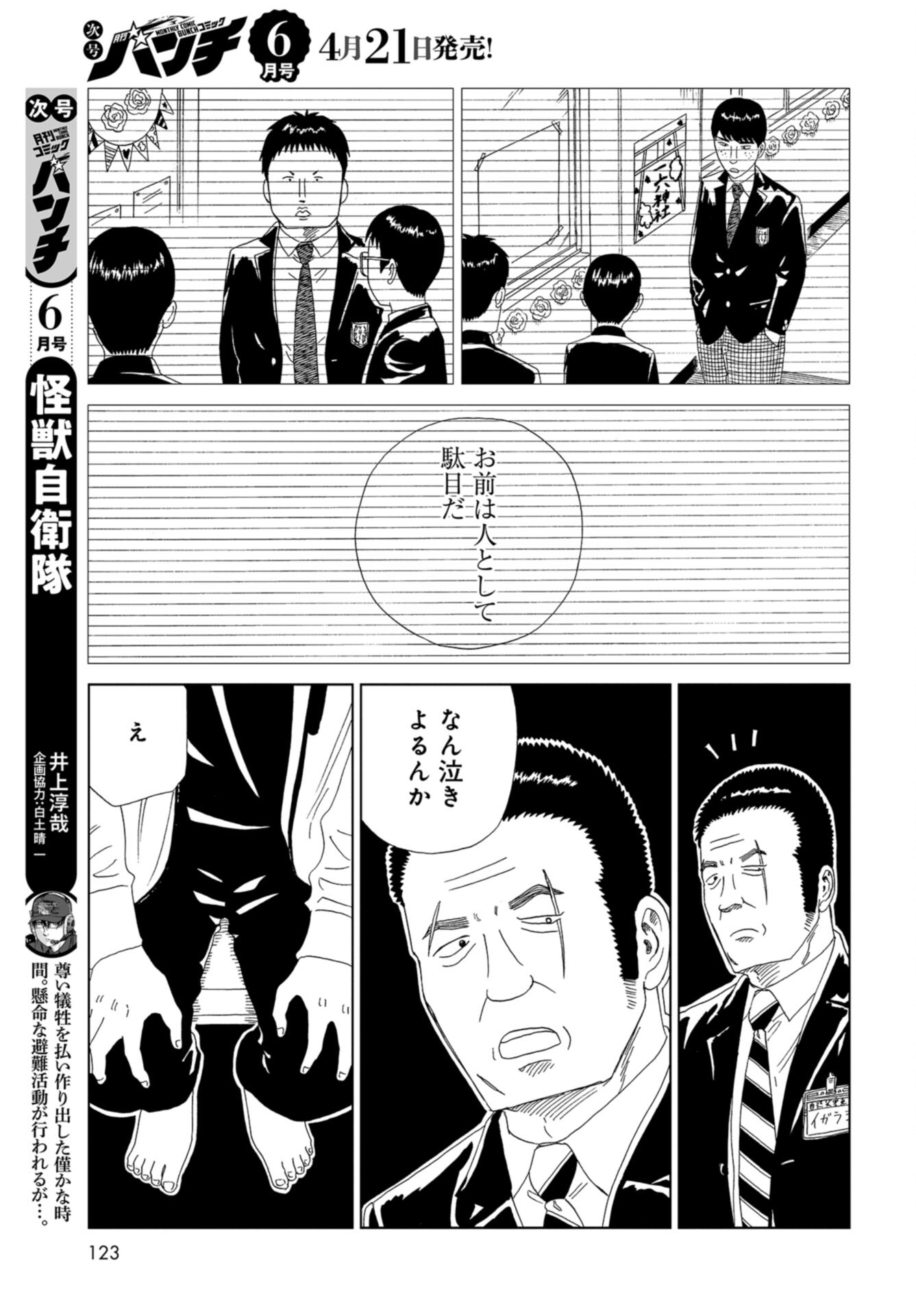 Death Office (Manga) Chap 112 - Pic 17