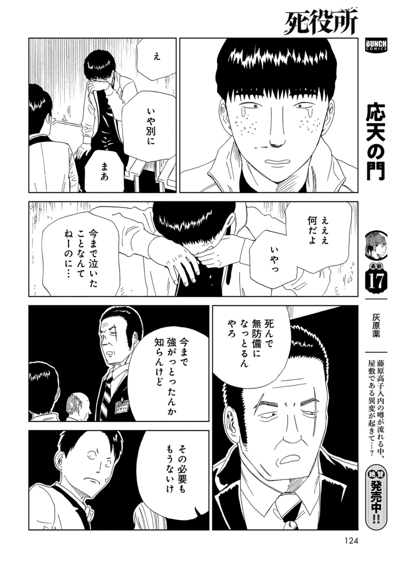 Death Office (Manga) Chap 112 - Pic 18