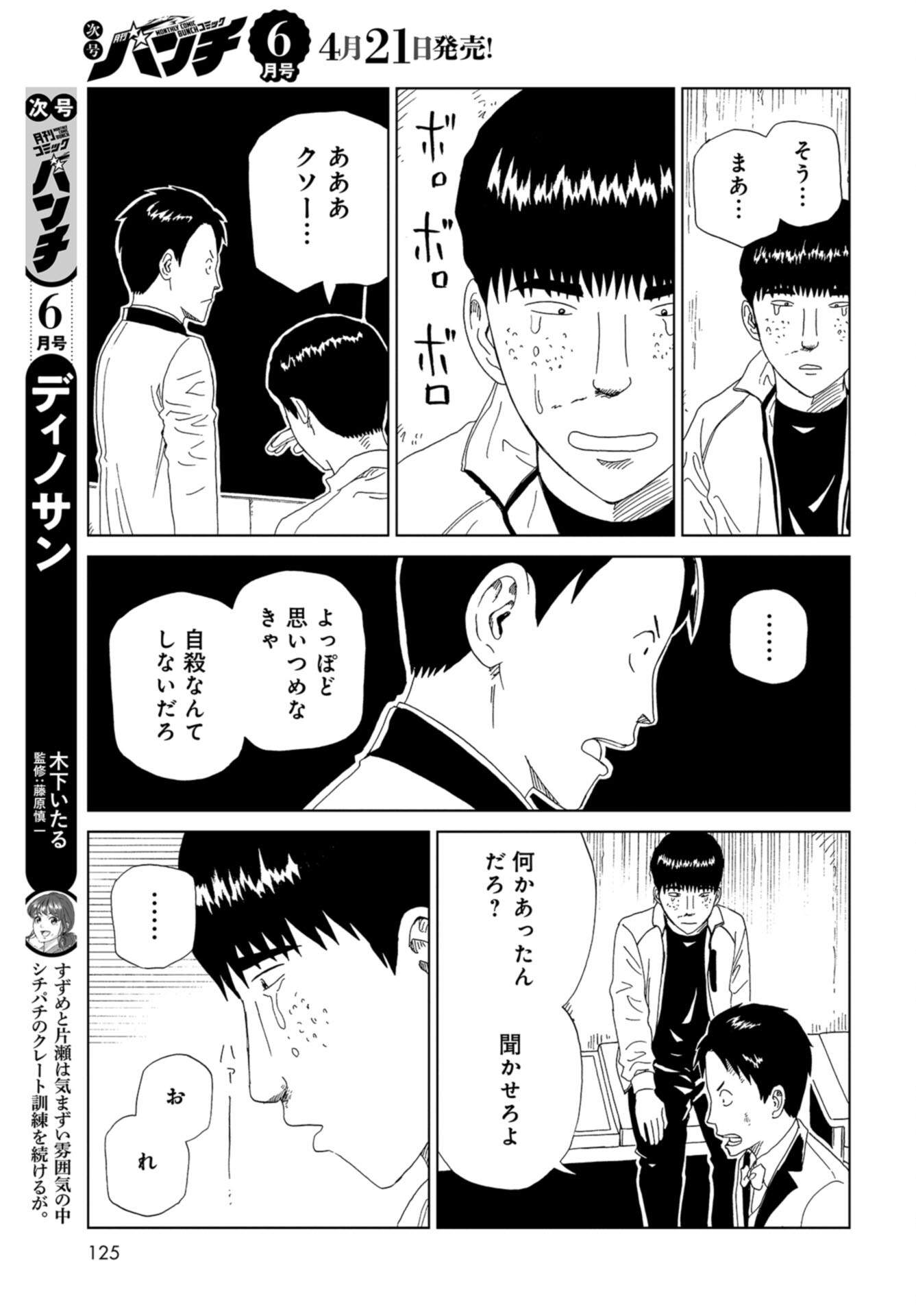 Death Office (Manga) Chap 112 - Pic 19