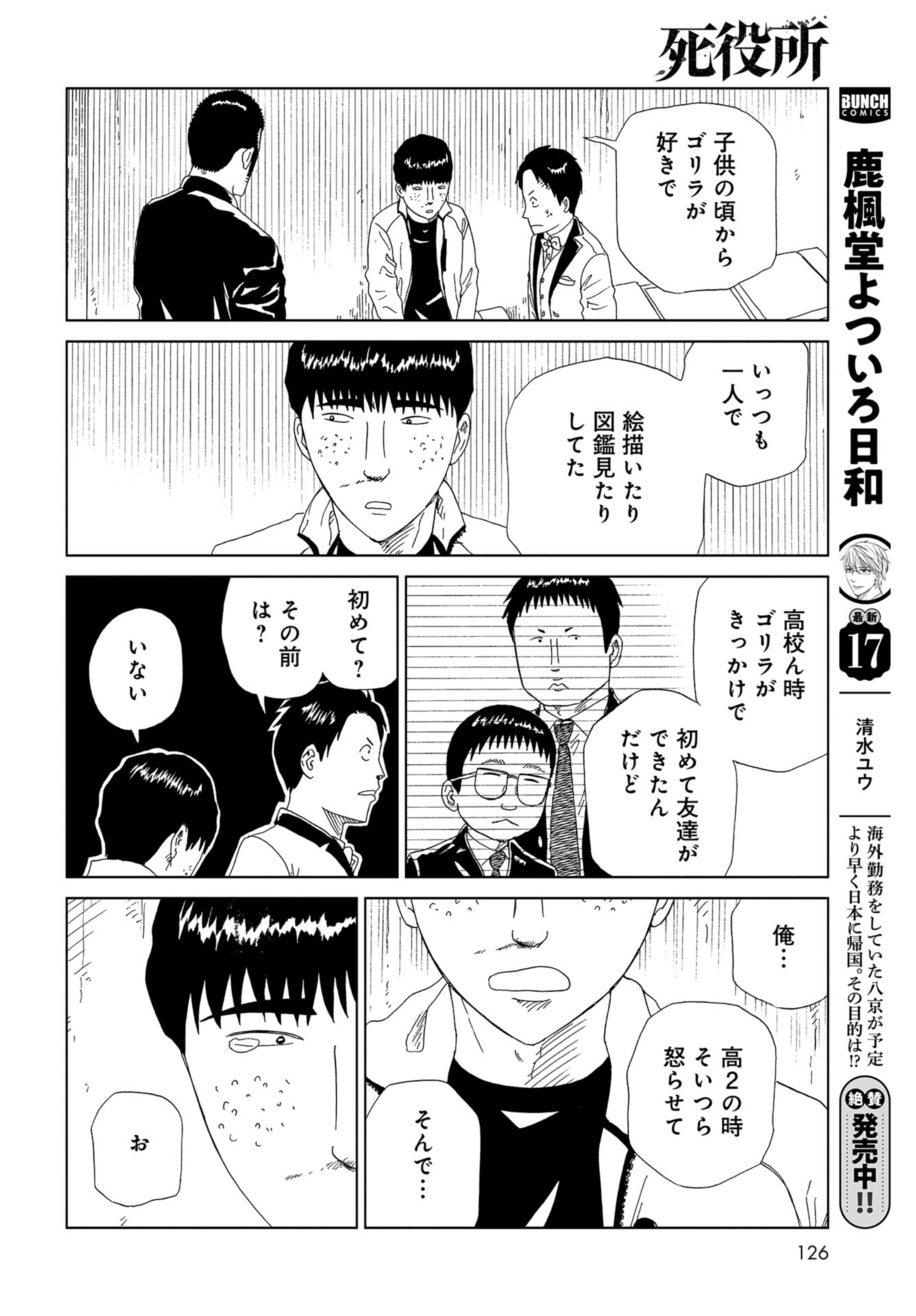 Death Office (Manga) Chap 112 - Pic 20