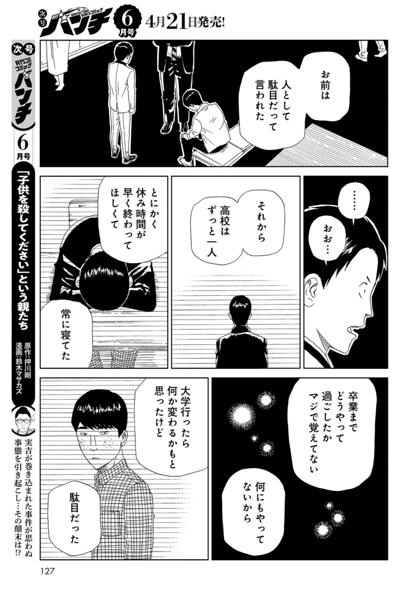 Death Office (Manga) Chap 112 - Pic 21