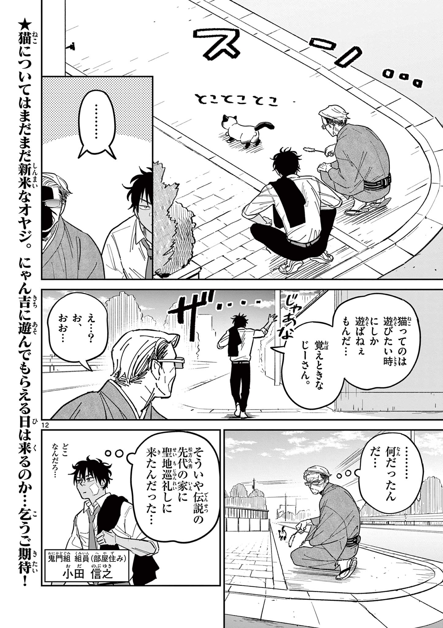 Read OJI-SAN TO NYANKICHI Chapter 7 [High Quality / Full] - Page 12 - nicomanga.com