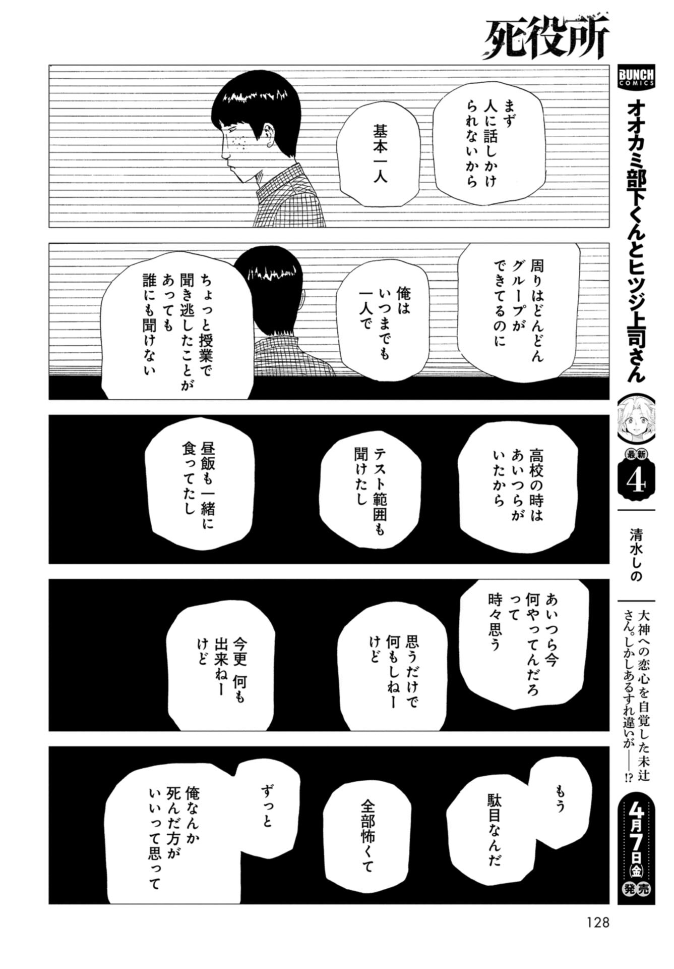 Death Office (Manga) Chap 112 - Pic 22