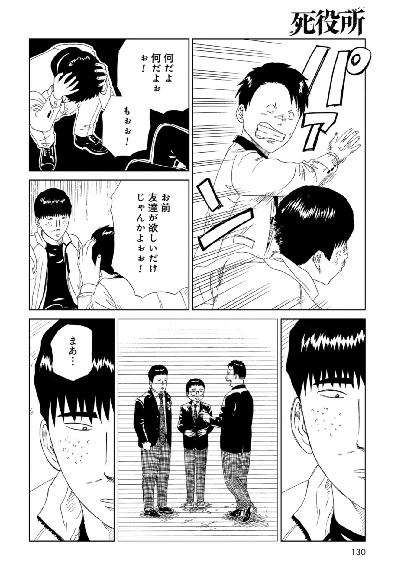 Death Office (Manga) Chap 112 - Pic 24